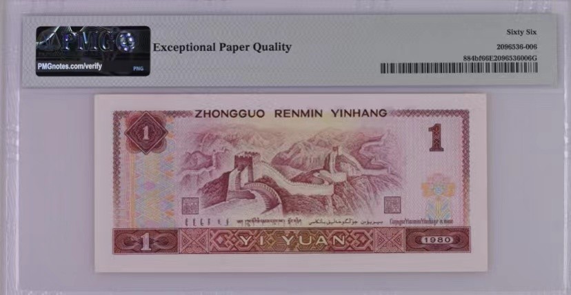 【华誉王者】1920期拍卖 801金龙王无47首发冠，年份号1909中文标，66分pmg评级，灯下灵星白点GS85131909