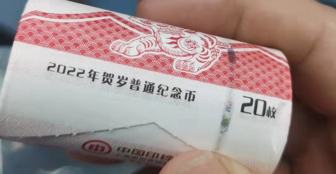 虎虎生威—2022年壬寅虎年金银纪念币 【原卷20枚】2022虎年生肖纪念币20枚