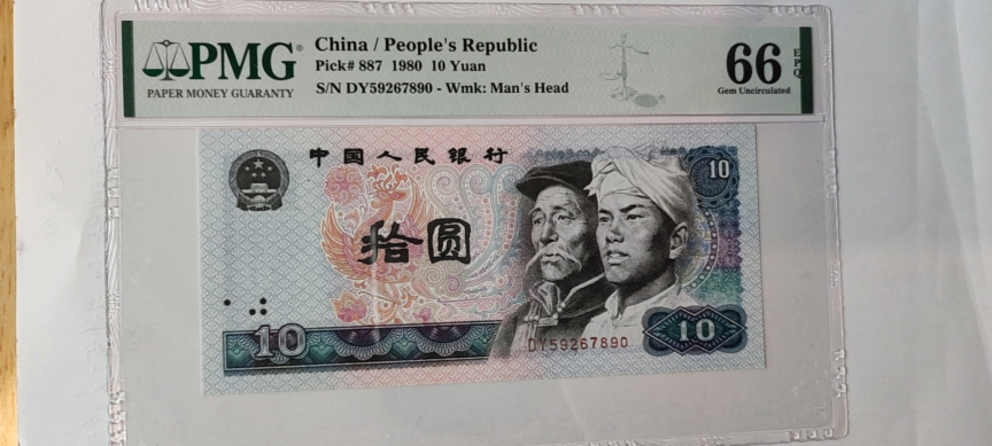 【华誉王者】1920期拍卖 8010尾五顺 全程无4 PMG66E DY59267890