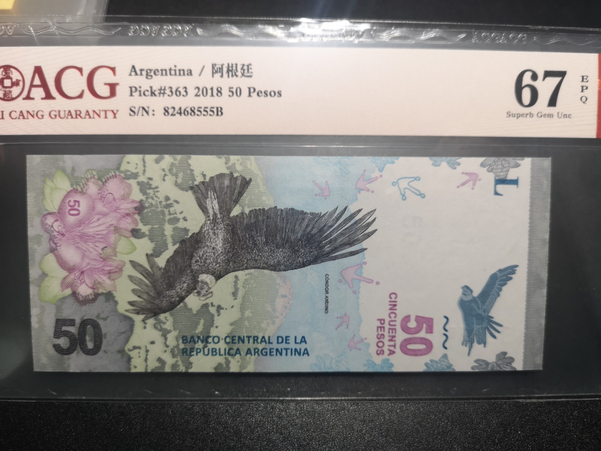 《外钞收藏家》第一百六十七期拍卖 2015年阿根廷50比索 爱藏67 豹子号555