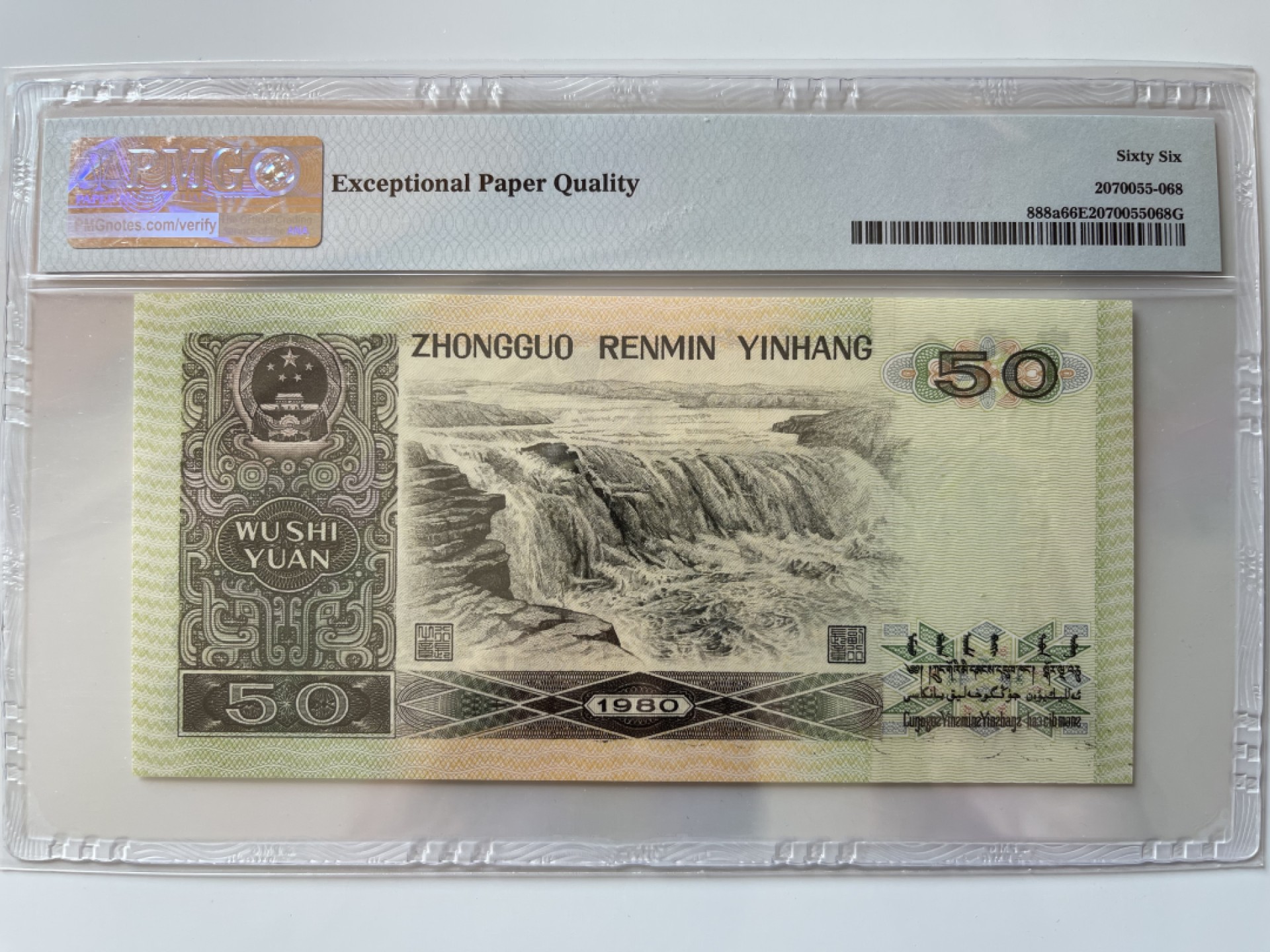 【华誉王者】1920期拍卖 8050足尺，币王尾8 无47 PMG66E EY15233568