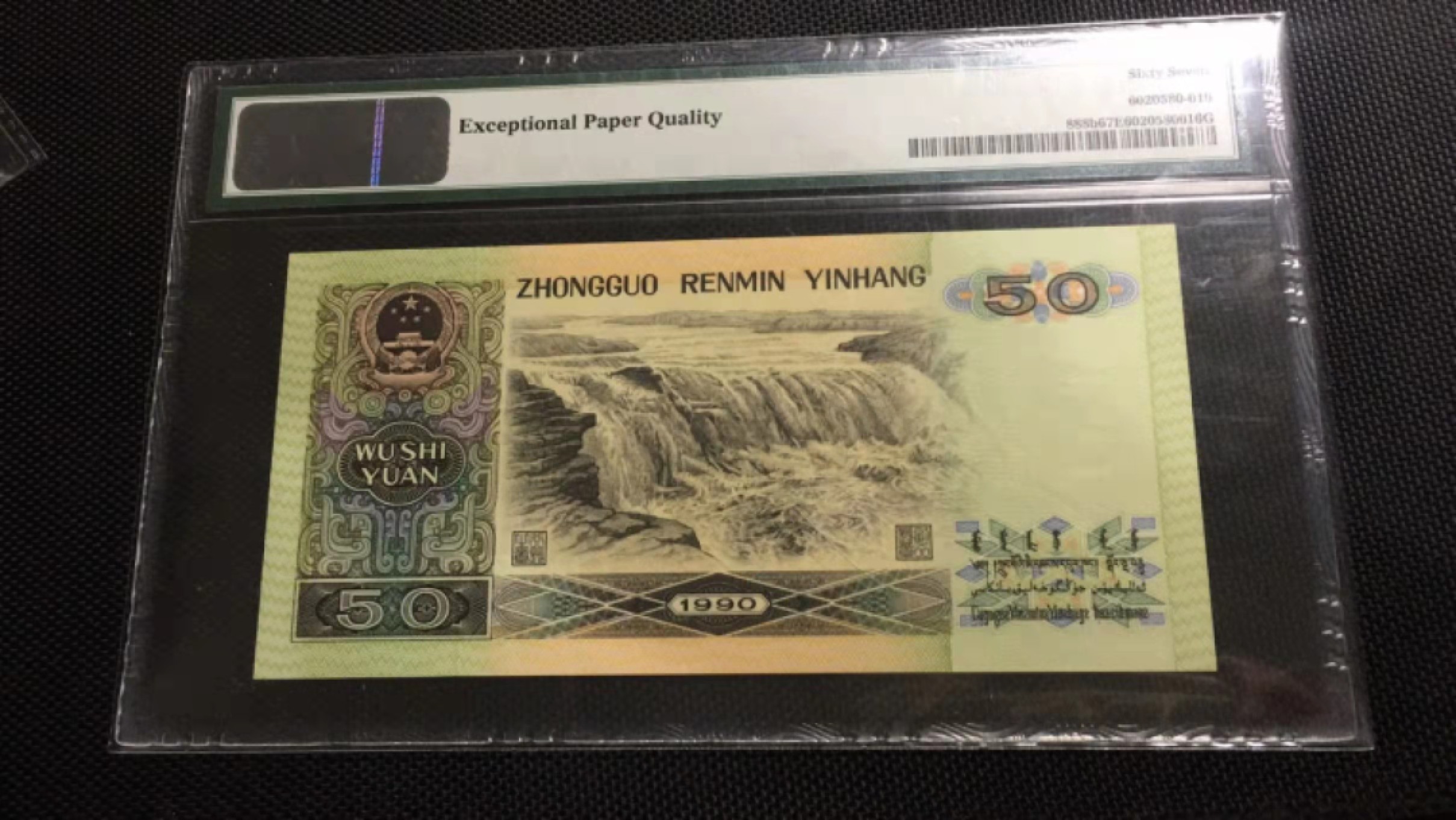 【华誉王者】1920期拍卖 9050软黄金小开门 无3457 PMG67E YE00088216