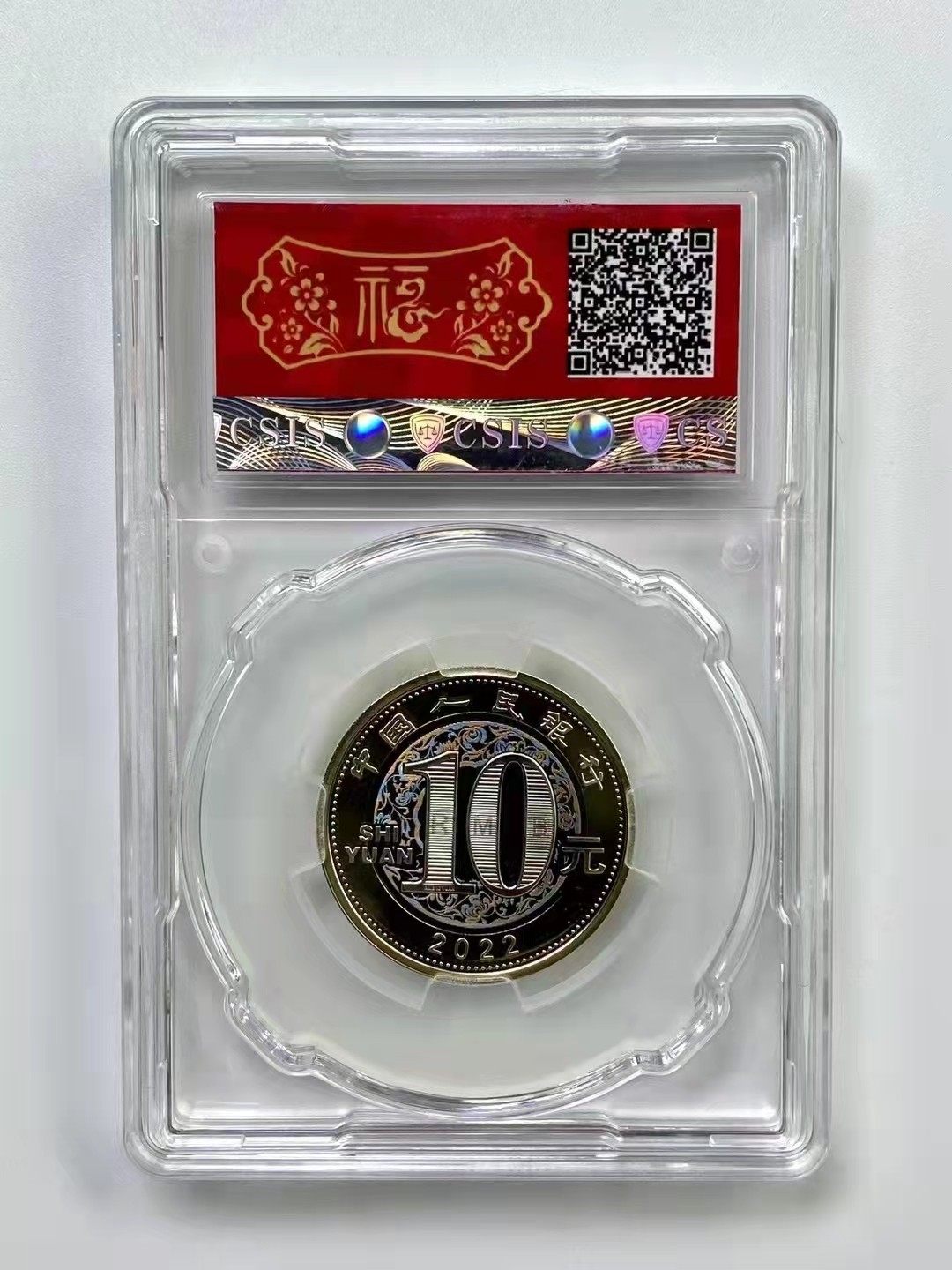 虎虎生威—2022年壬寅虎年金银纪念币 首发纪念标【CSIS   MS68】2022虎年生肖纪念币