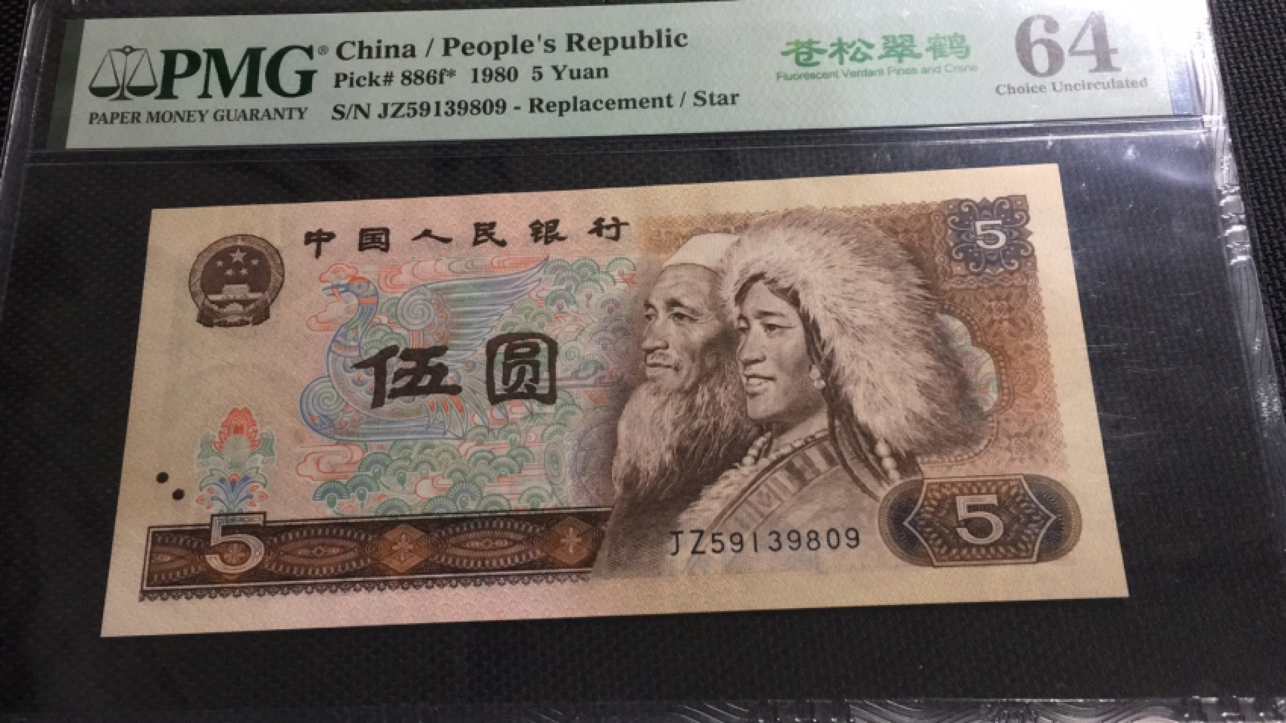 【华誉王者】1920期拍卖 805 无47 PMG64 JZ59139809