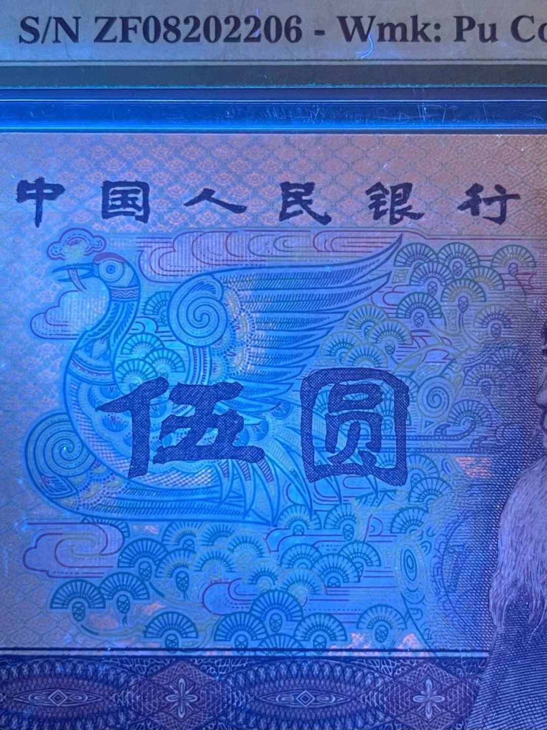 【华誉王者】1920期拍卖 PMG68超高分805早期评级多才松鹤 无3457 中间2022年份 前后08-06都可以是生日 十分罕见靓号 ZF 08 2022 06