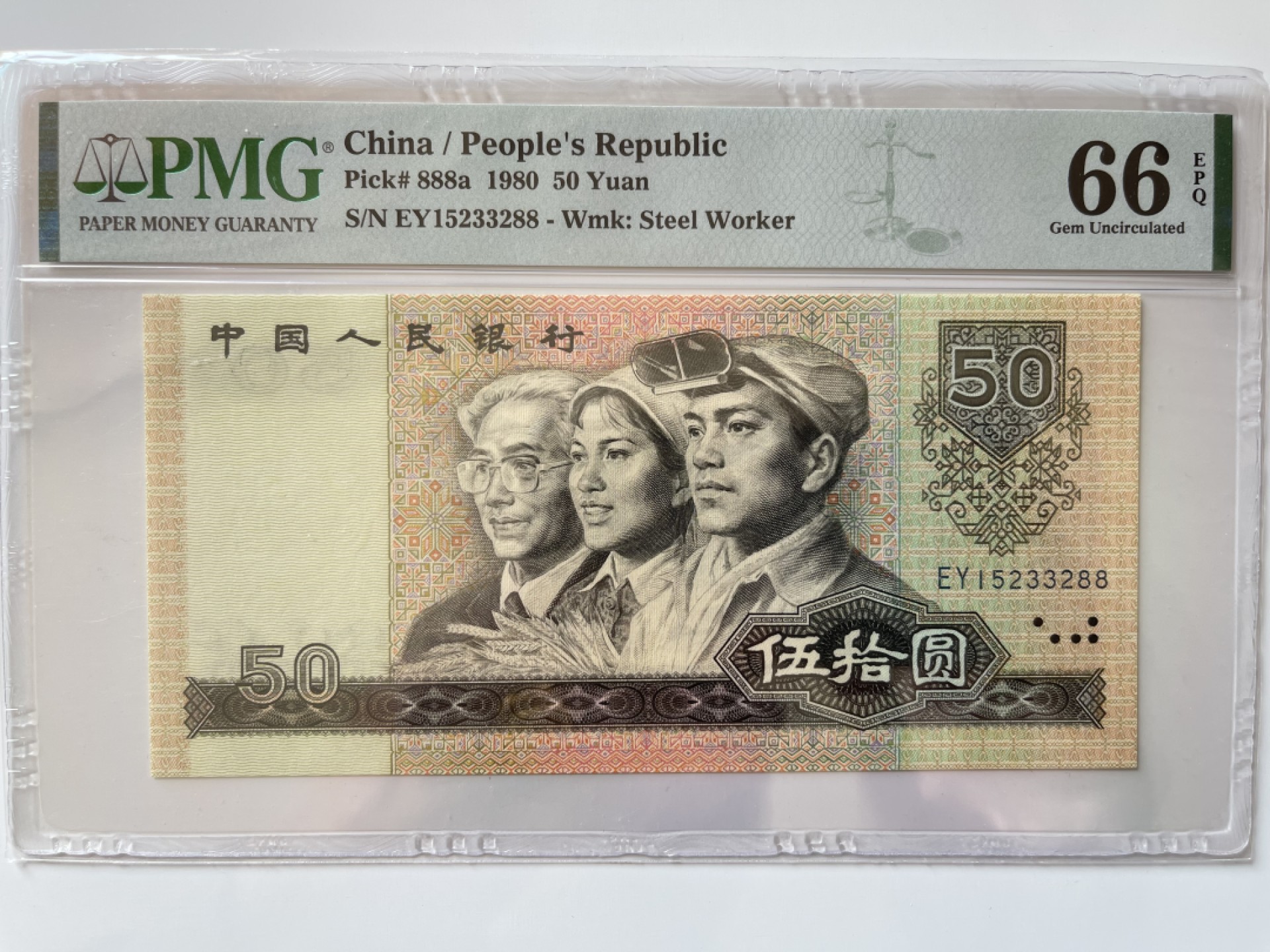 【华誉王者】1920期拍卖 8050足尺，币王双尾88无47 PMG66E EY15233288