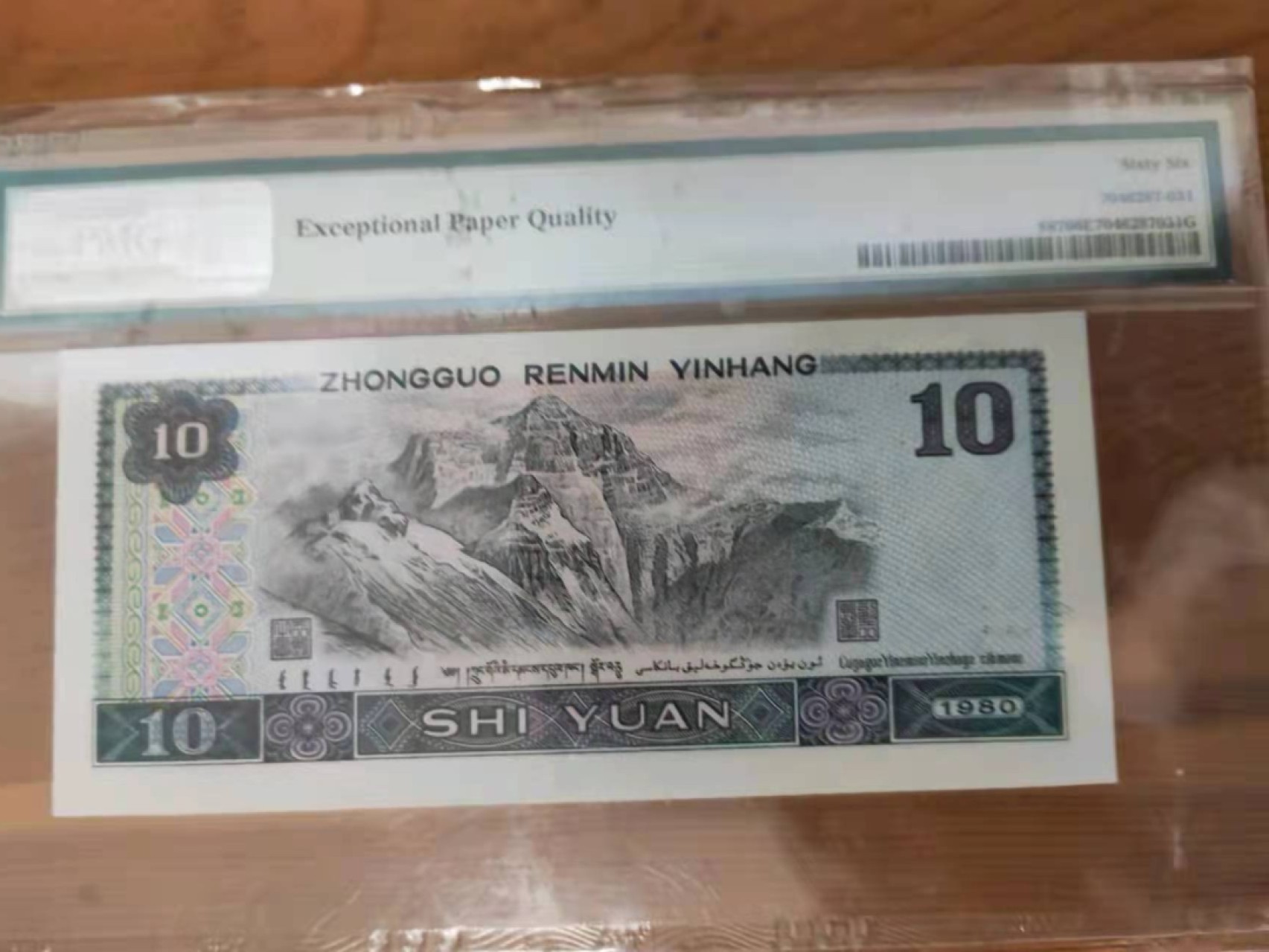 【华誉王者】1920期拍卖 8010火凤凰豹子888 无47  PMG66E EM25993888