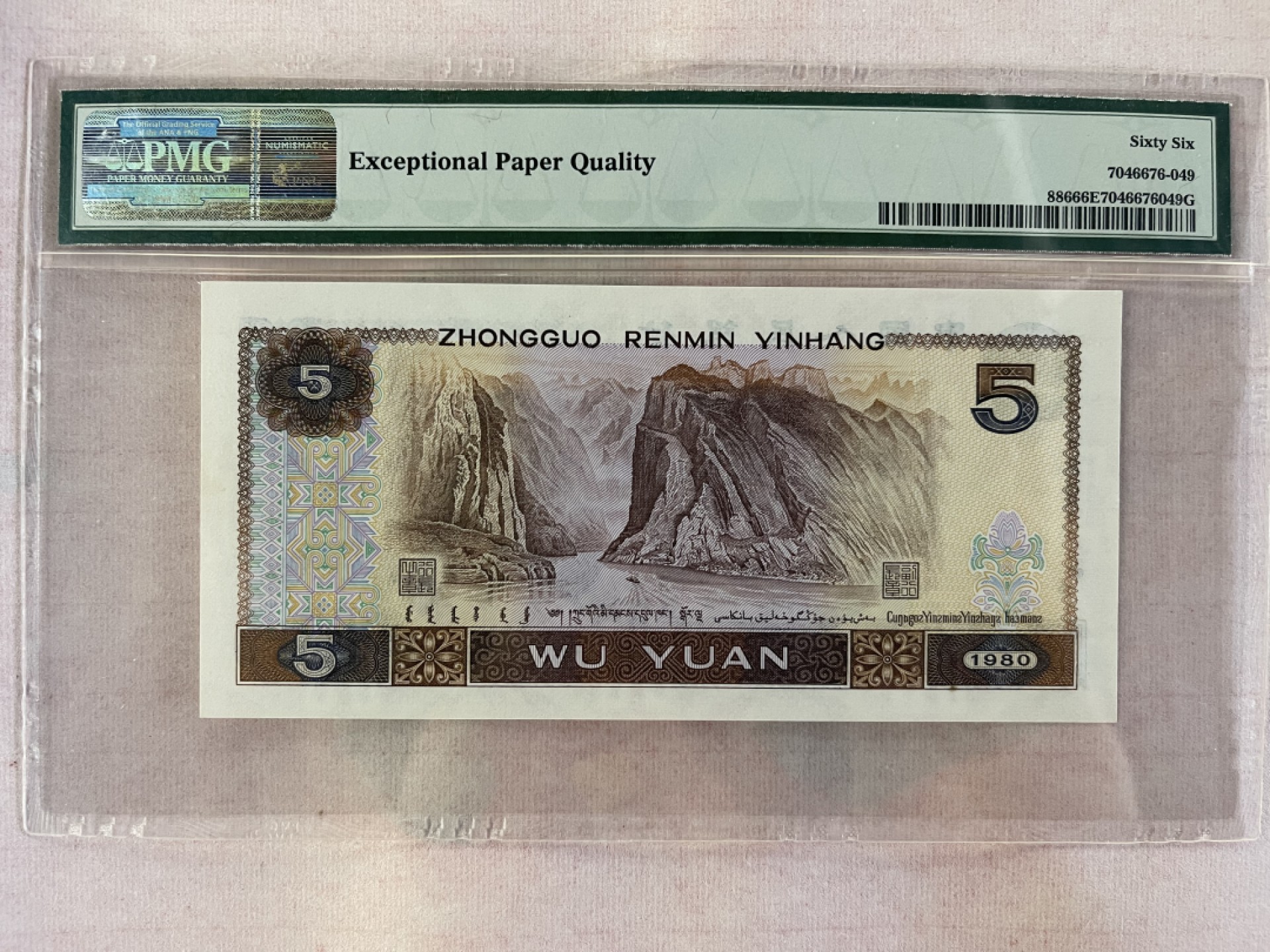 【华誉王者】1920期拍卖 805足尺，数三 老虎88888 无347 PMG66E ZF55688888