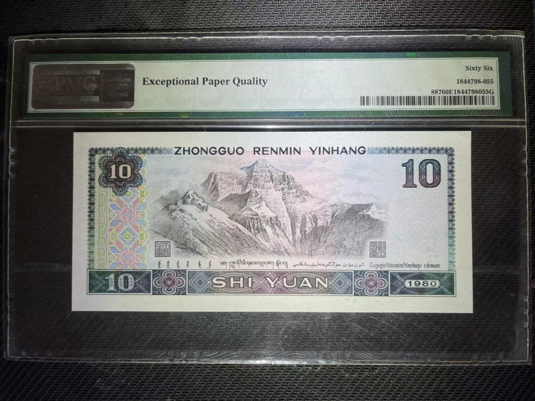 【华誉王者】1920期拍卖 PMG66分8010十分稀少细网格（背面传说中的红钻） 豹子888超级靓号 全程无347 TE 82965 888