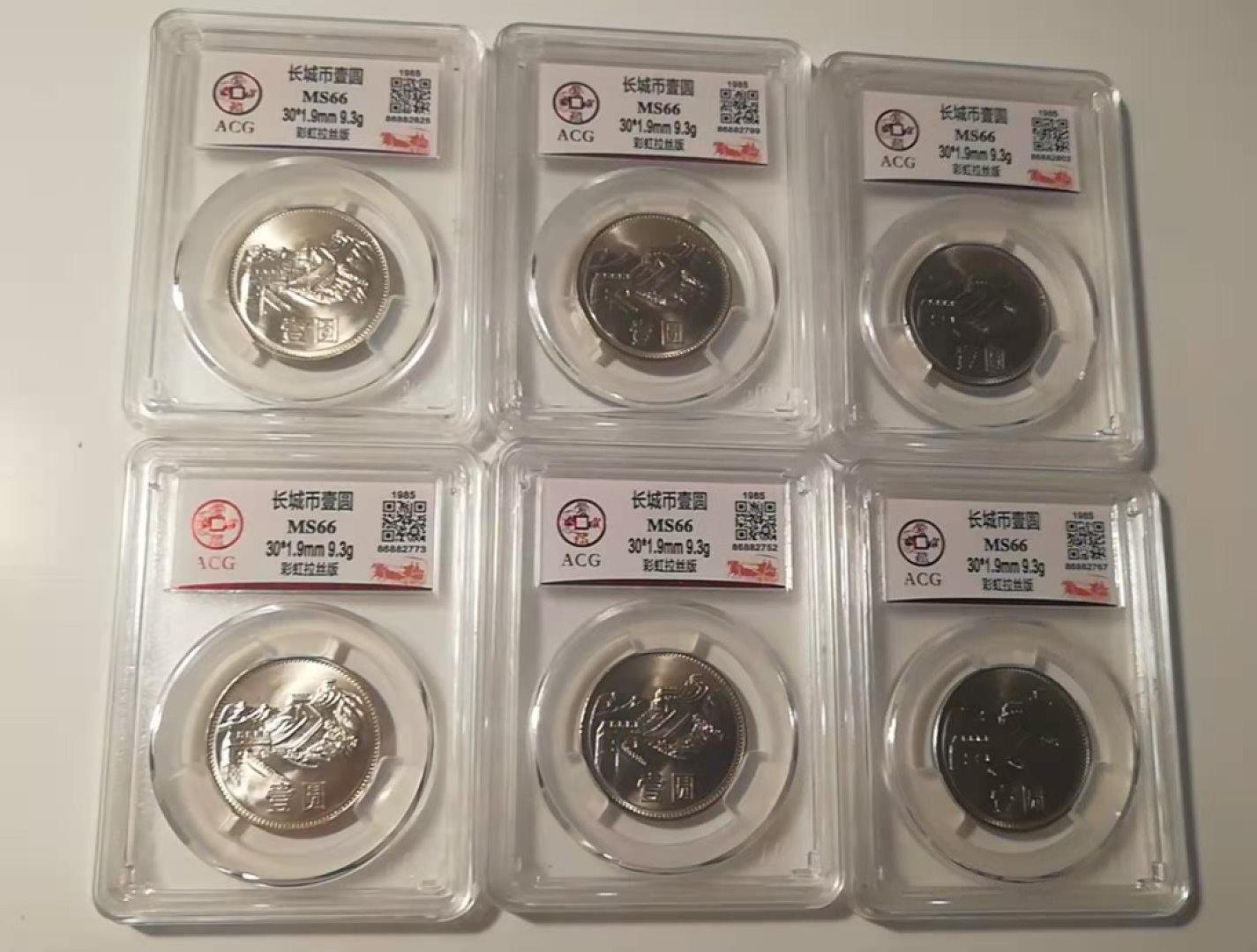 【华誉王者】1920期拍卖 85年长城壹元彩红拉丝版(单评6枚)，稀缺版本，爱藏66高分，背逆。