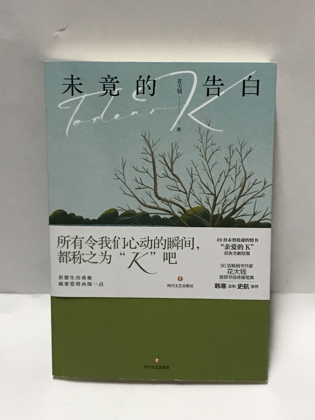 零元拍：畅销书作家 花大钱 亲笔签名著书《未竟的告白》