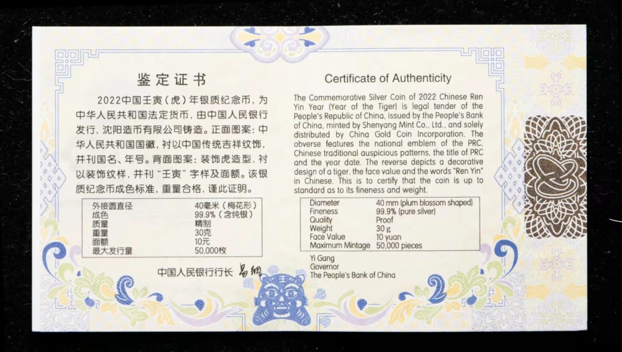 虎虎生威—2022年壬寅虎年金银纪念币 首期剪纸标【NGC PF70UC】2022中国壬寅（虎）年30克梅花形精制纯银纪念币