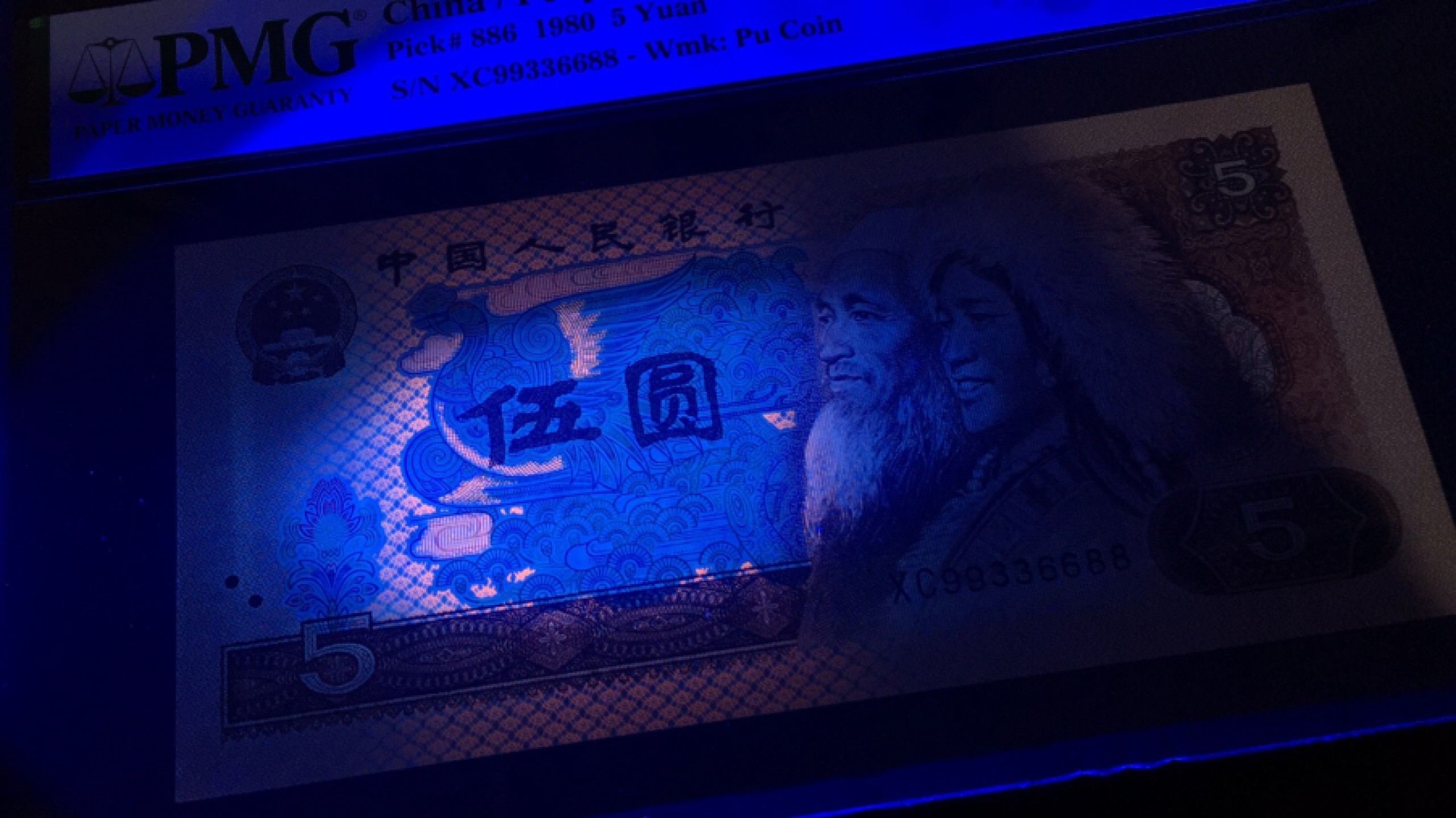 【华誉王者】1920期拍卖 稀少红光蓝鹤四对子 PMG67E XC99336688