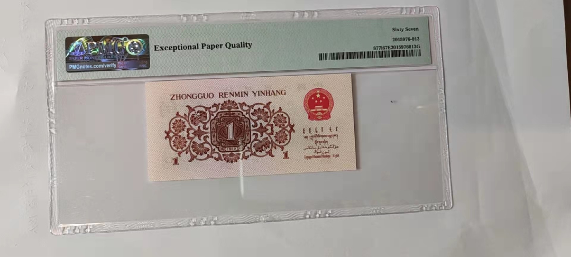 【华誉王者】1920期拍卖 红二凸 稀少靓号四对子 无多余47，PMG67E 52-22113377