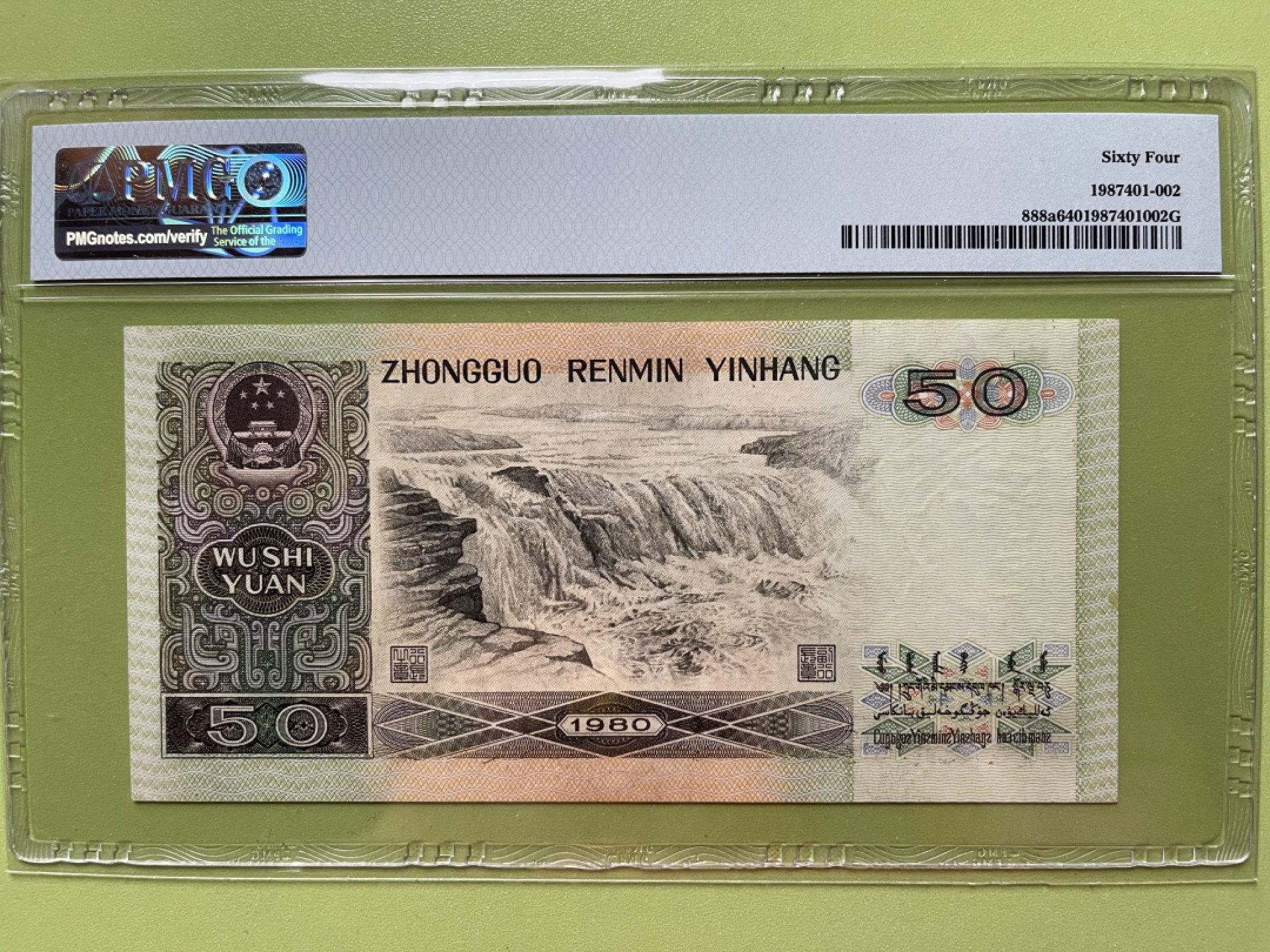 【华誉王者】1920期拍卖 8050足尺无斑，币王豹子888 PMG64 ，EY03531888