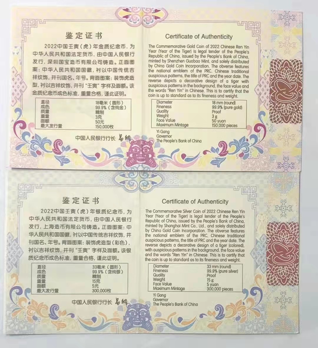 虎虎生威—2022年壬寅虎年金银纪念币 首期剪纸标【NGC PF70UC】2022中国壬寅（虎）年圆形精制金银纪念币   3克金币+15克银币