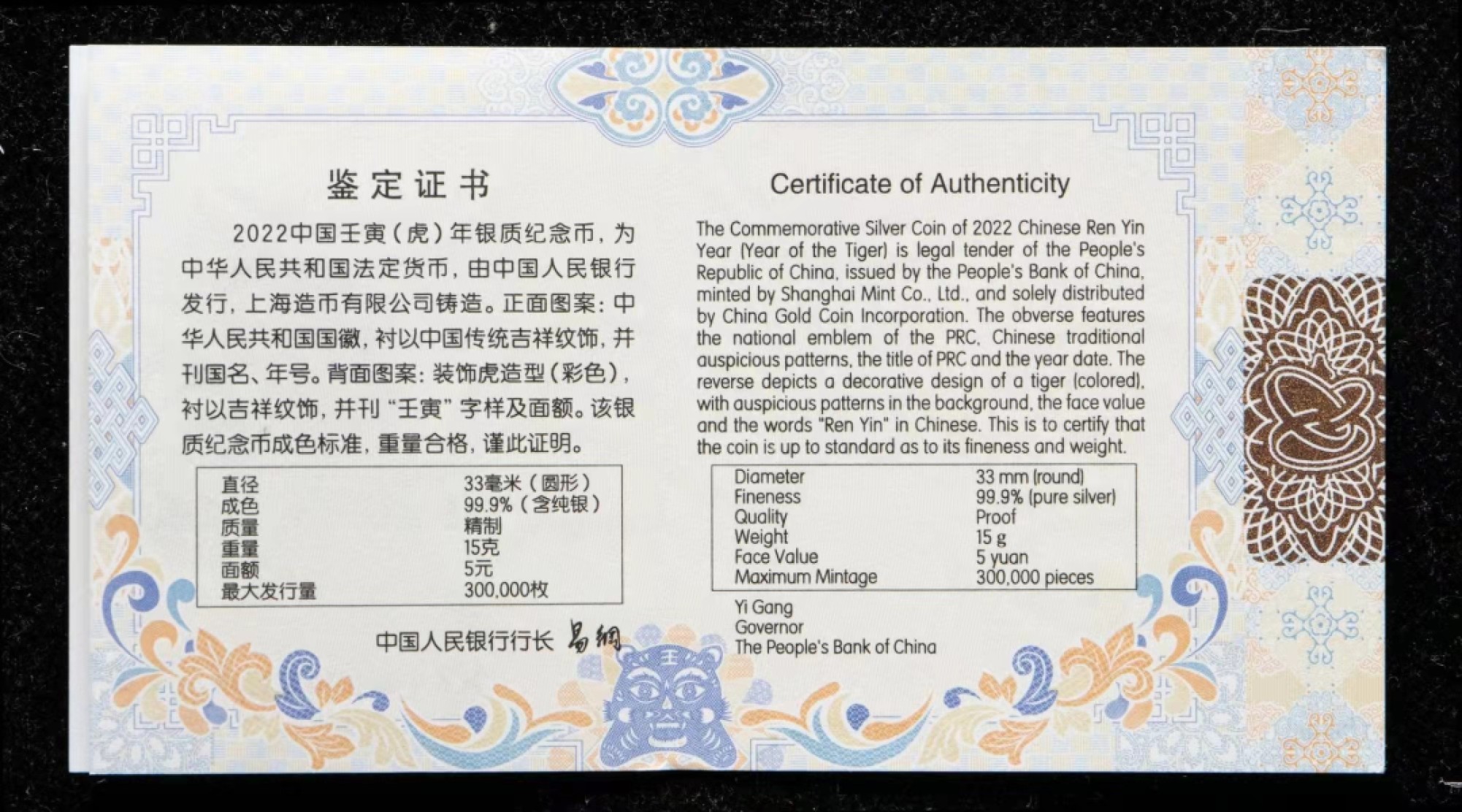 虎虎生威—2022年壬寅虎年金银纪念币 经典首发【NGC  PF70UC】2022中国壬寅（虎）年15克圆形精制纯银纪念币