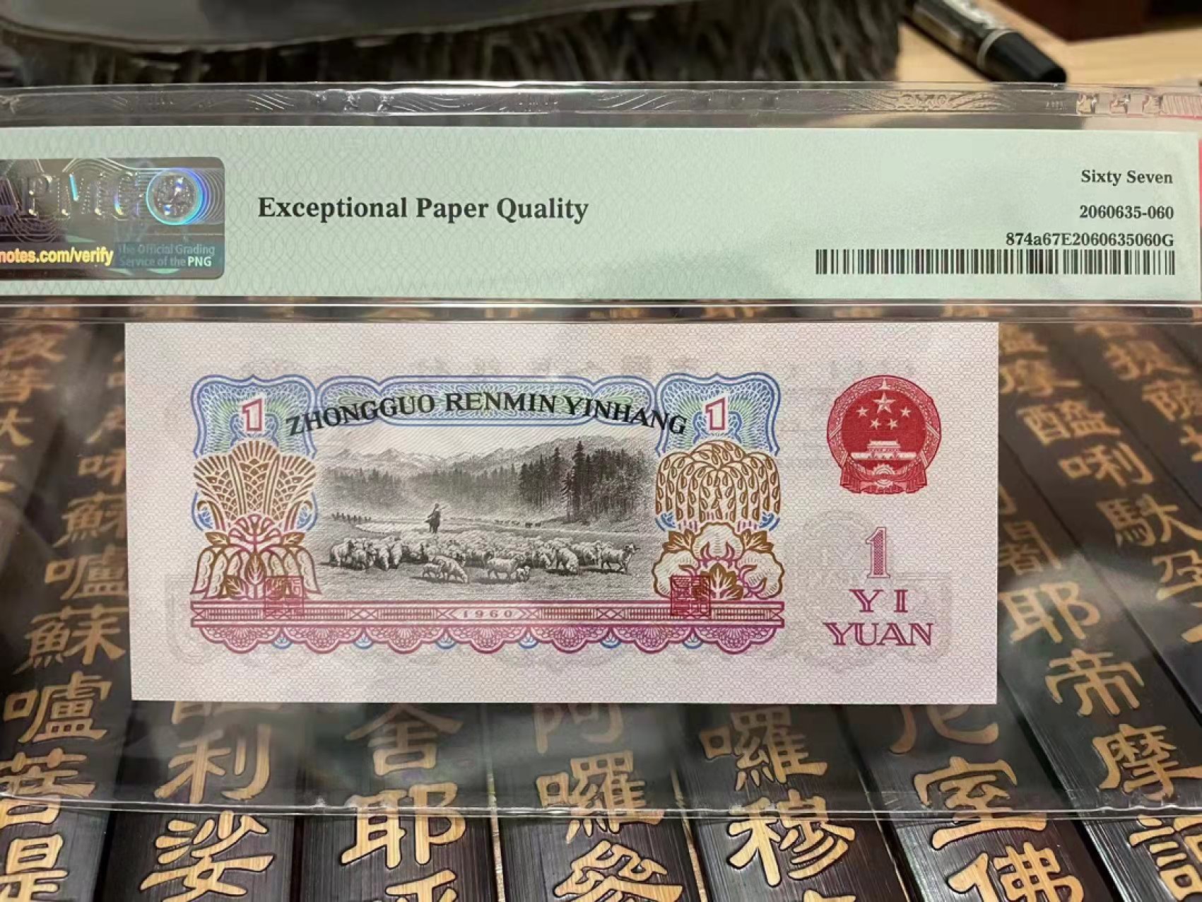 【华誉王者】1920期拍卖 一品红拖拉机，数二倒置号豹子身000 PMG67E 696-6000660