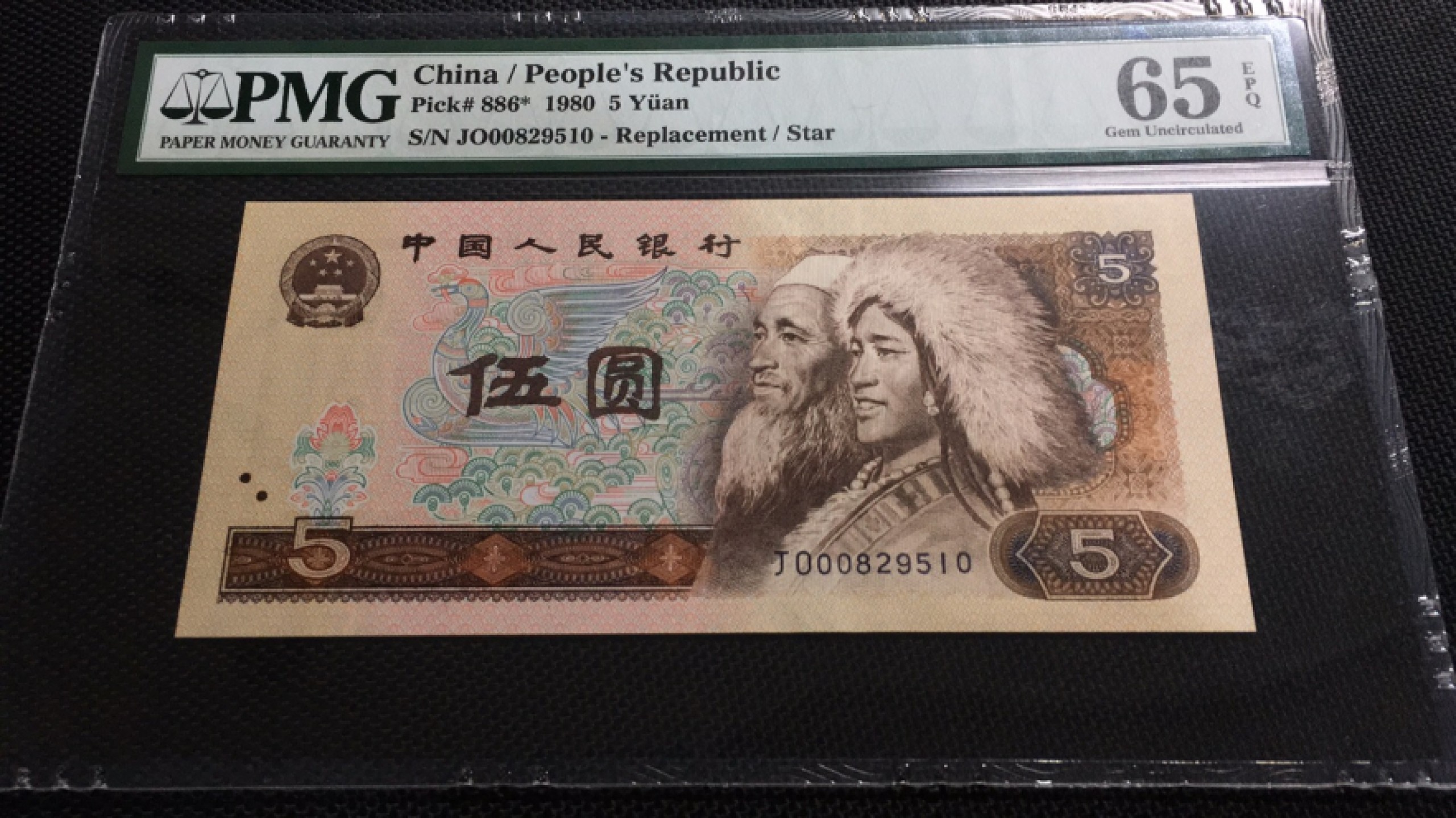 【华誉王者】1920期拍卖 805补王 PMG65E JO00829510