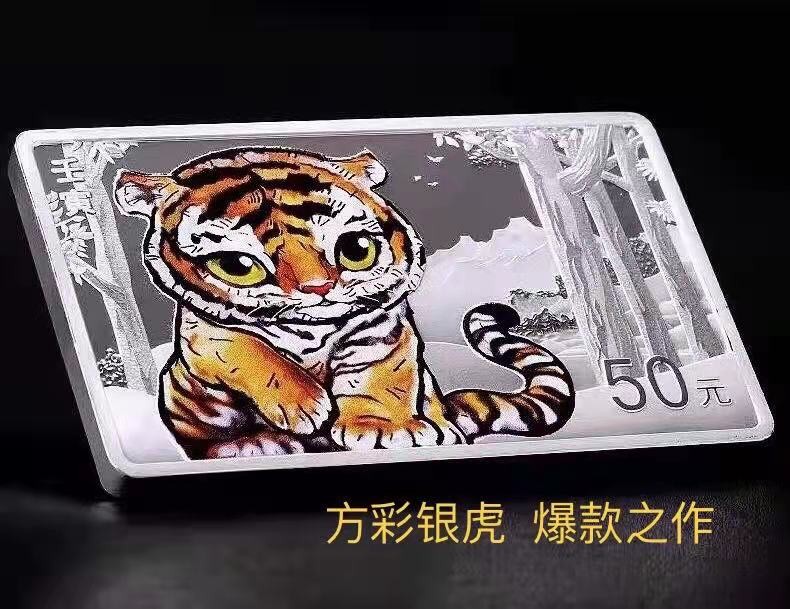 虎虎生威—2022年壬寅虎年金银纪念币 2022中国壬寅（虎）年150克长方形精制纯银纪念币