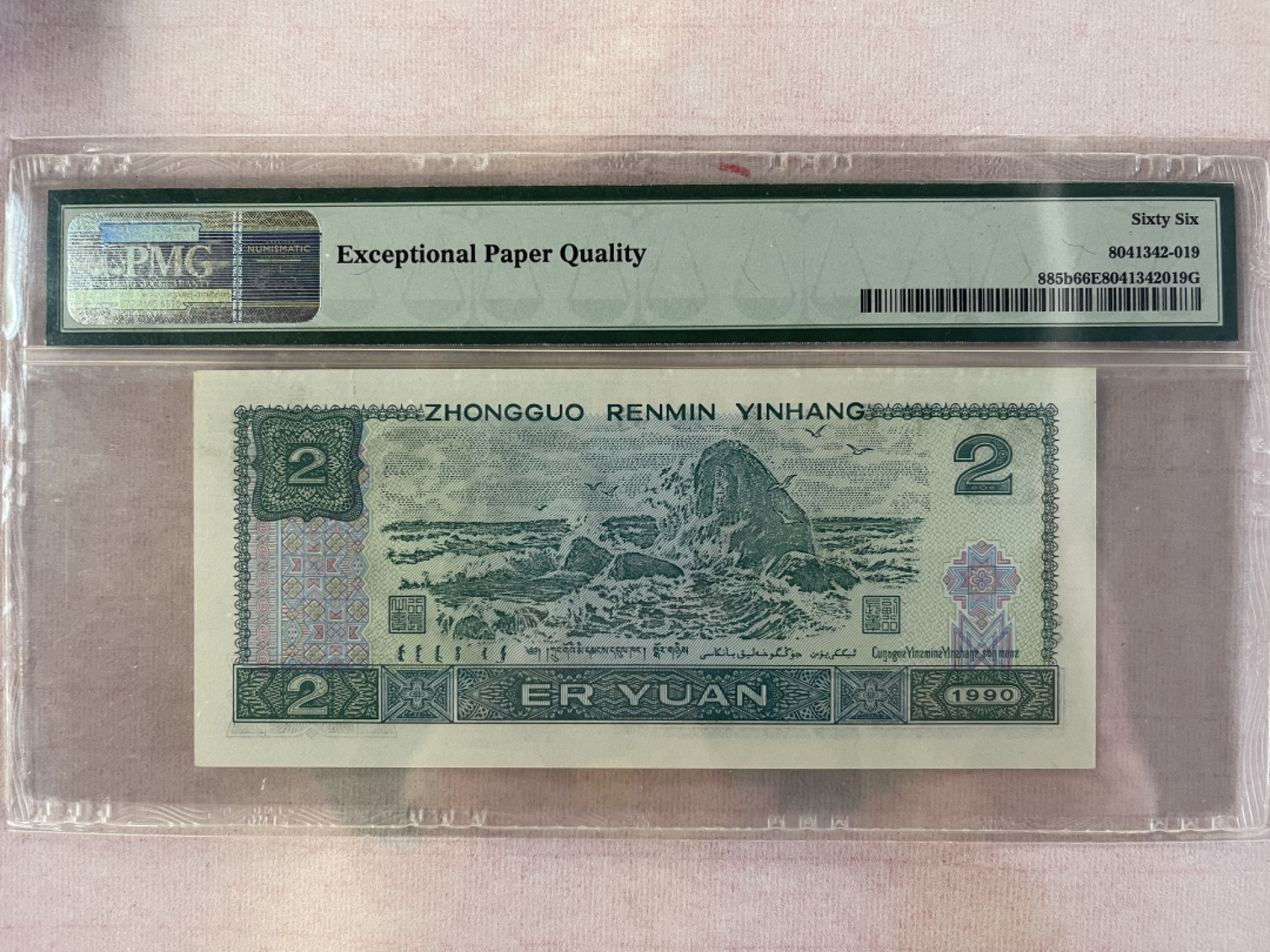 【华誉王者】1920期拍卖 902足尺，狮子8888 无47 PMG66E YA30958888