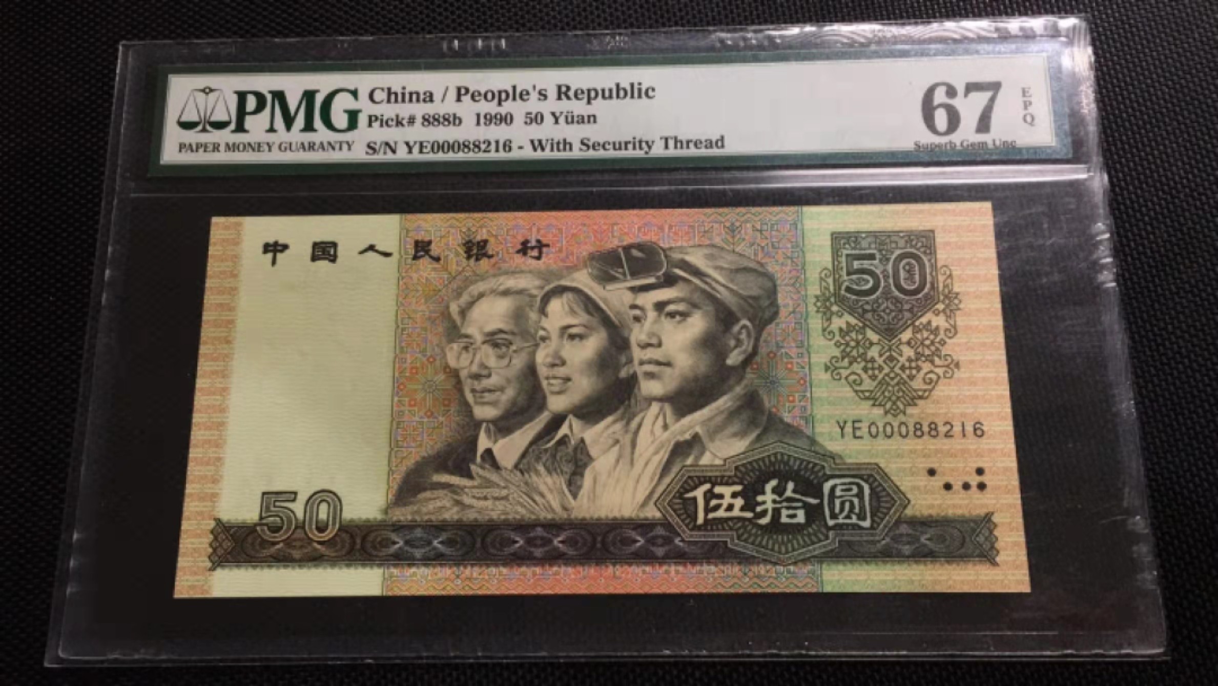 【华誉王者】1920期拍卖 9050软黄金小开门 无3457 PMG67E YE00088216