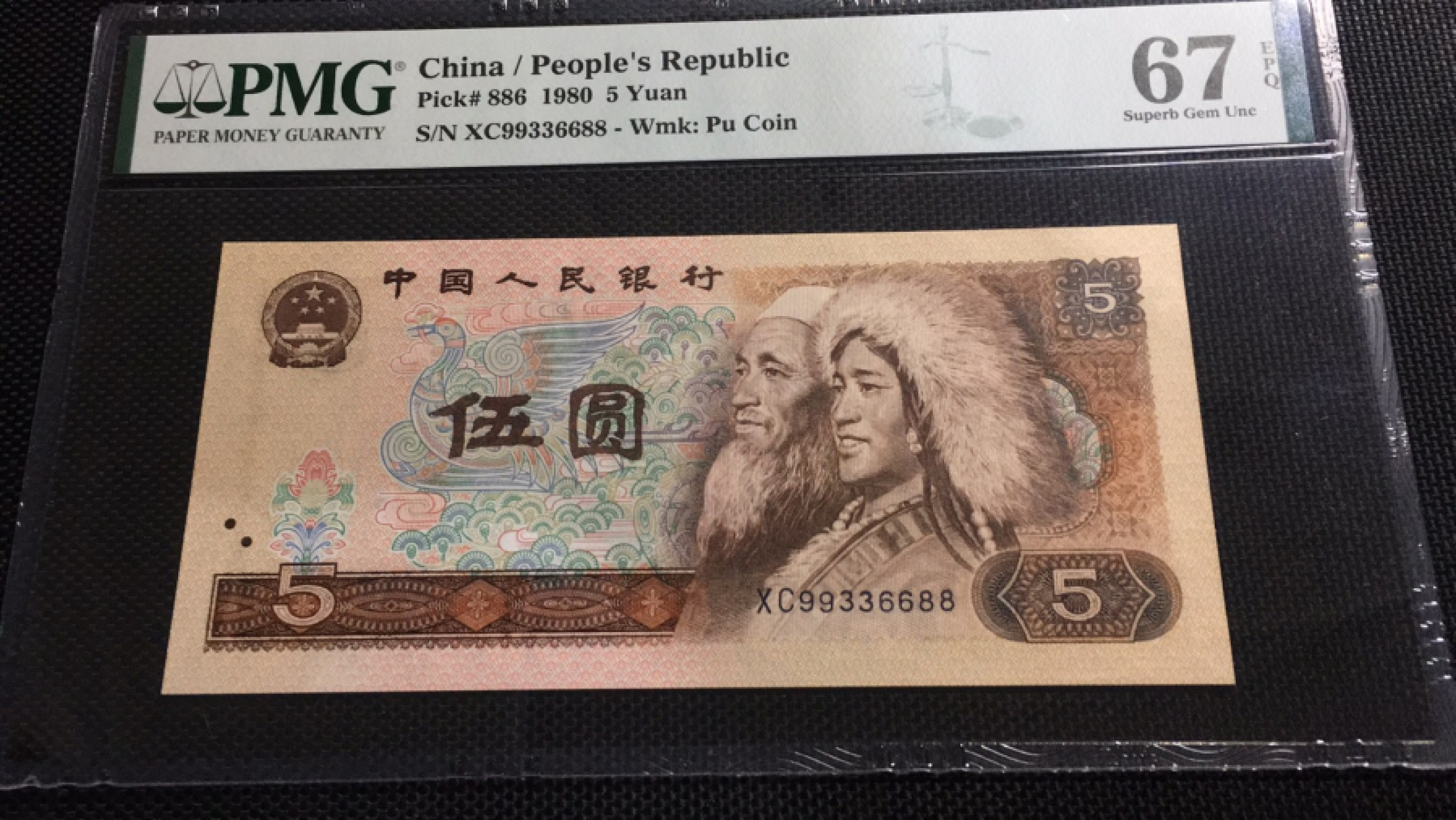 【华誉王者】1920期拍卖 稀少红光蓝鹤四对子 PMG67E XC99336688