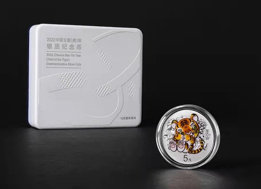 虎虎生威—2022年壬寅虎年金银纪念币 2022中国壬寅（虎）年15克圆形精制纯银纪念币