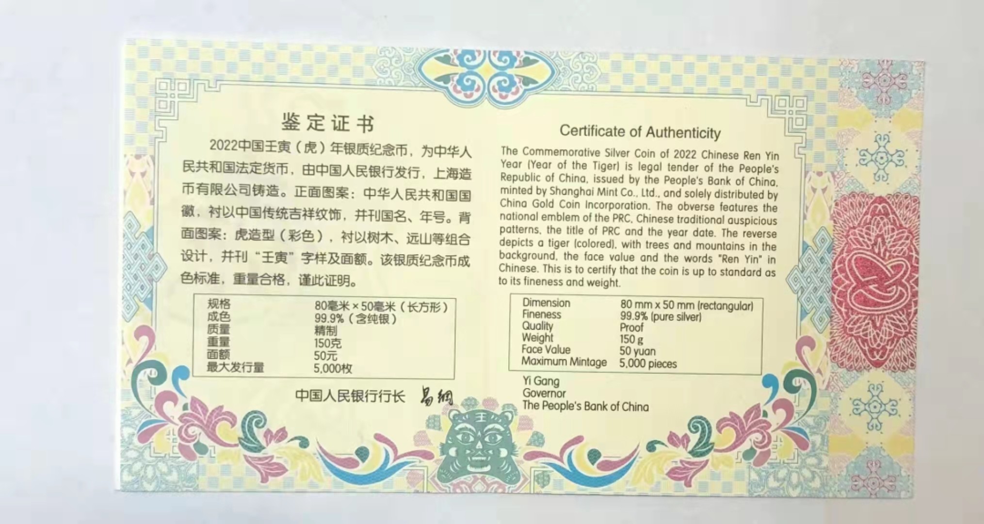 虎虎生威—2022年壬寅虎年金银纪念币 首日金兰标【NGC MS70】2022中国壬寅（虎）年150克长方形精制纯银纪念币