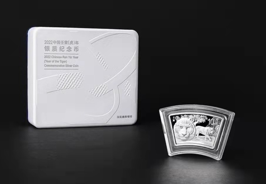 虎虎生威—2022年壬寅虎年金银纪念币 2022中国壬寅（虎）年30克扇形精制纯银纪念币