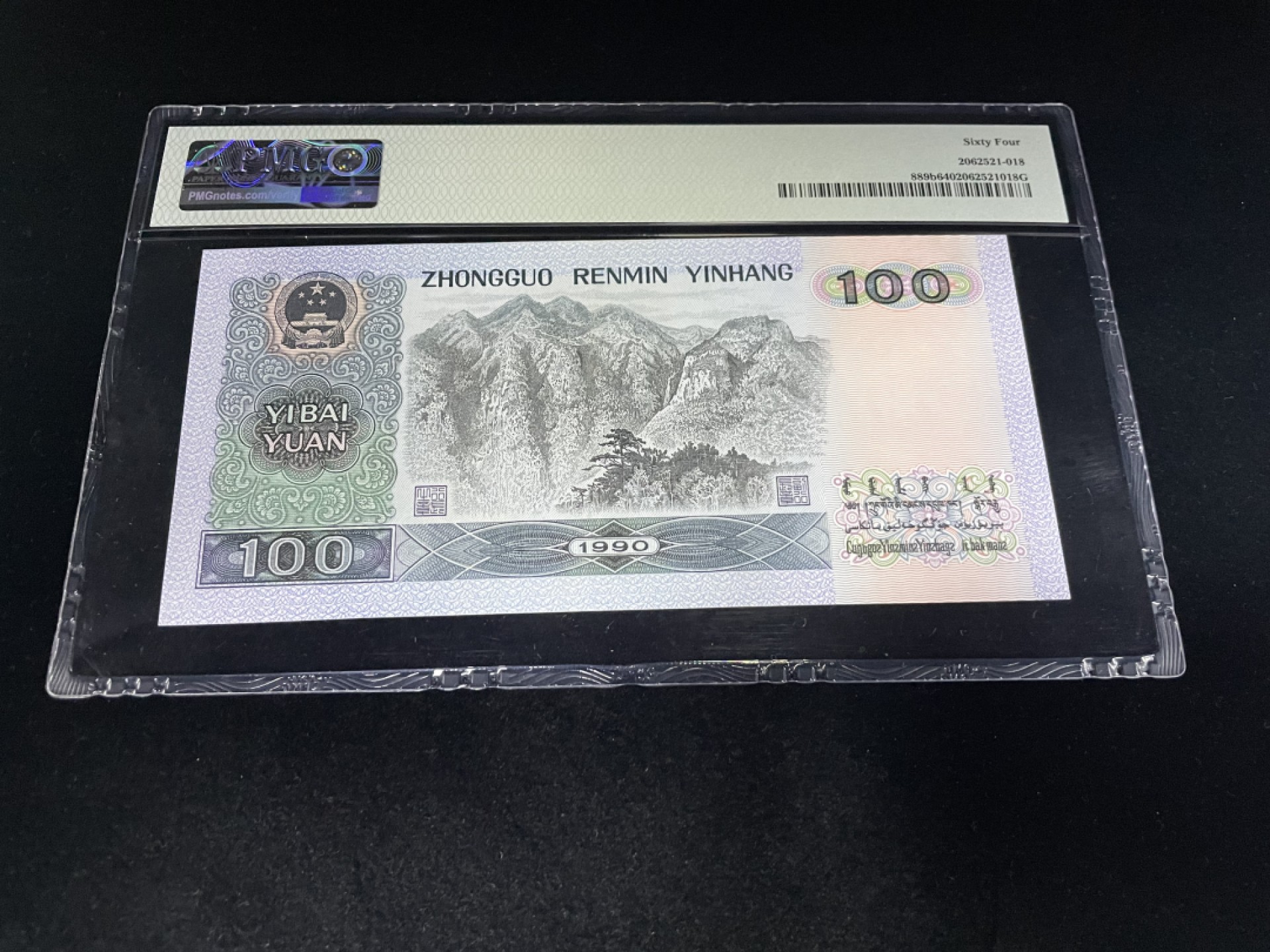 【华誉王者】1920期拍卖 90100倒置号尾88，人二08全偶组合，狮子头8888，四对子超级靓号，中文标PMG64分～UI-88880088