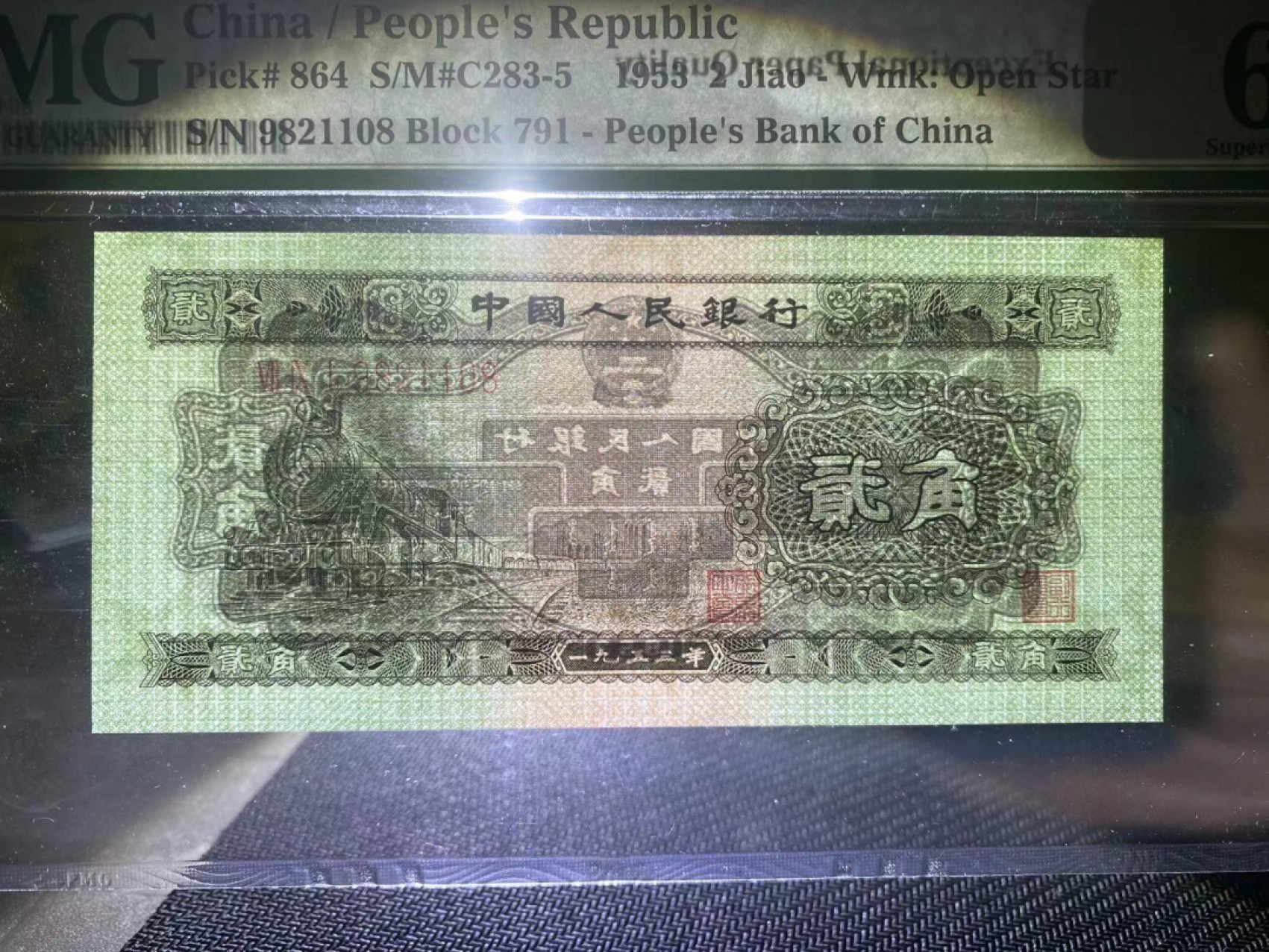 【华誉王者】1920期拍卖 火车头 尾8 无3457 PMG67E 791-9821108