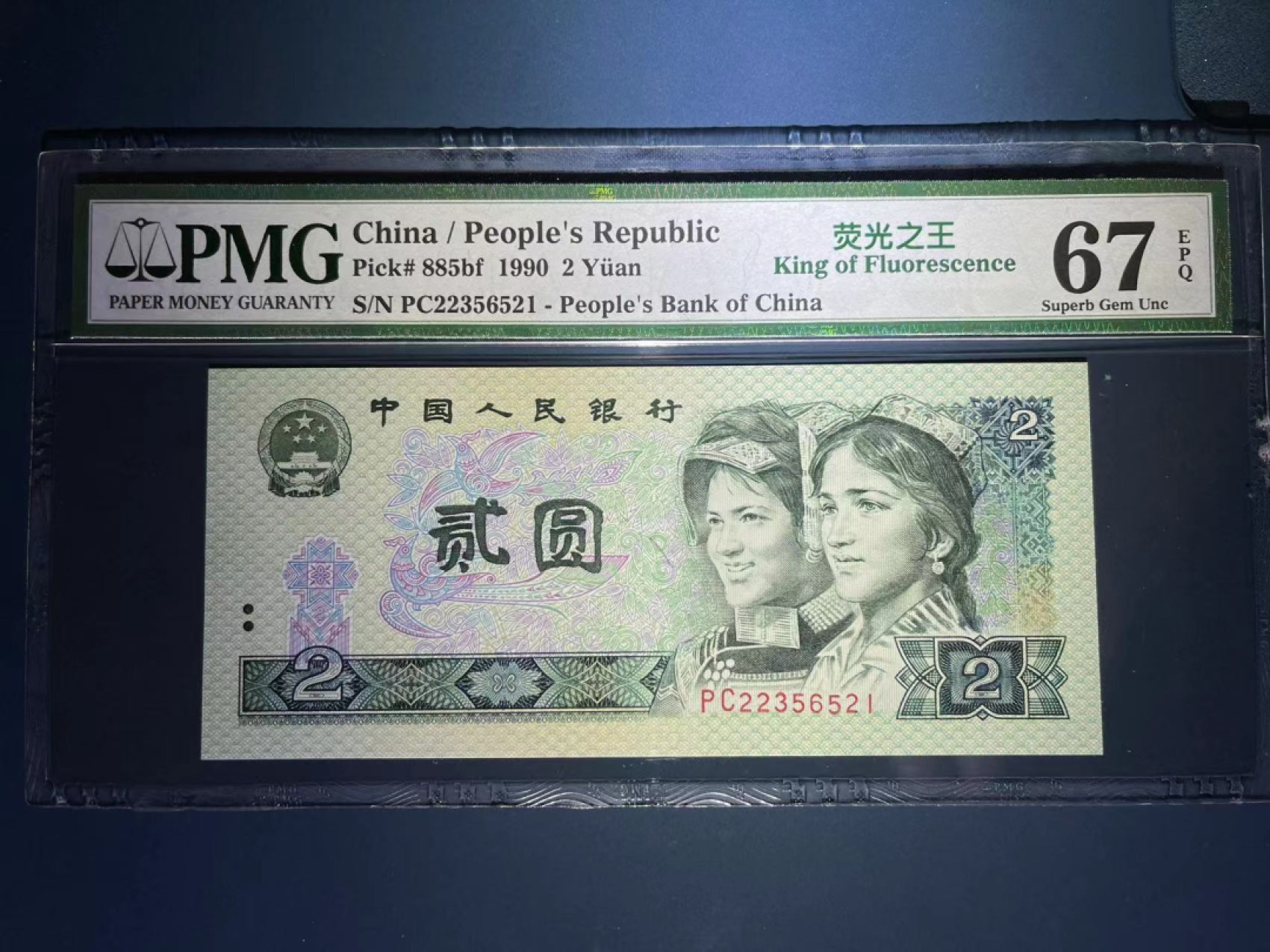 【华誉王者】1921期拍卖 PMG67分荧光之王稀少PC冠521爱情号 全程无47 PC 22356 521