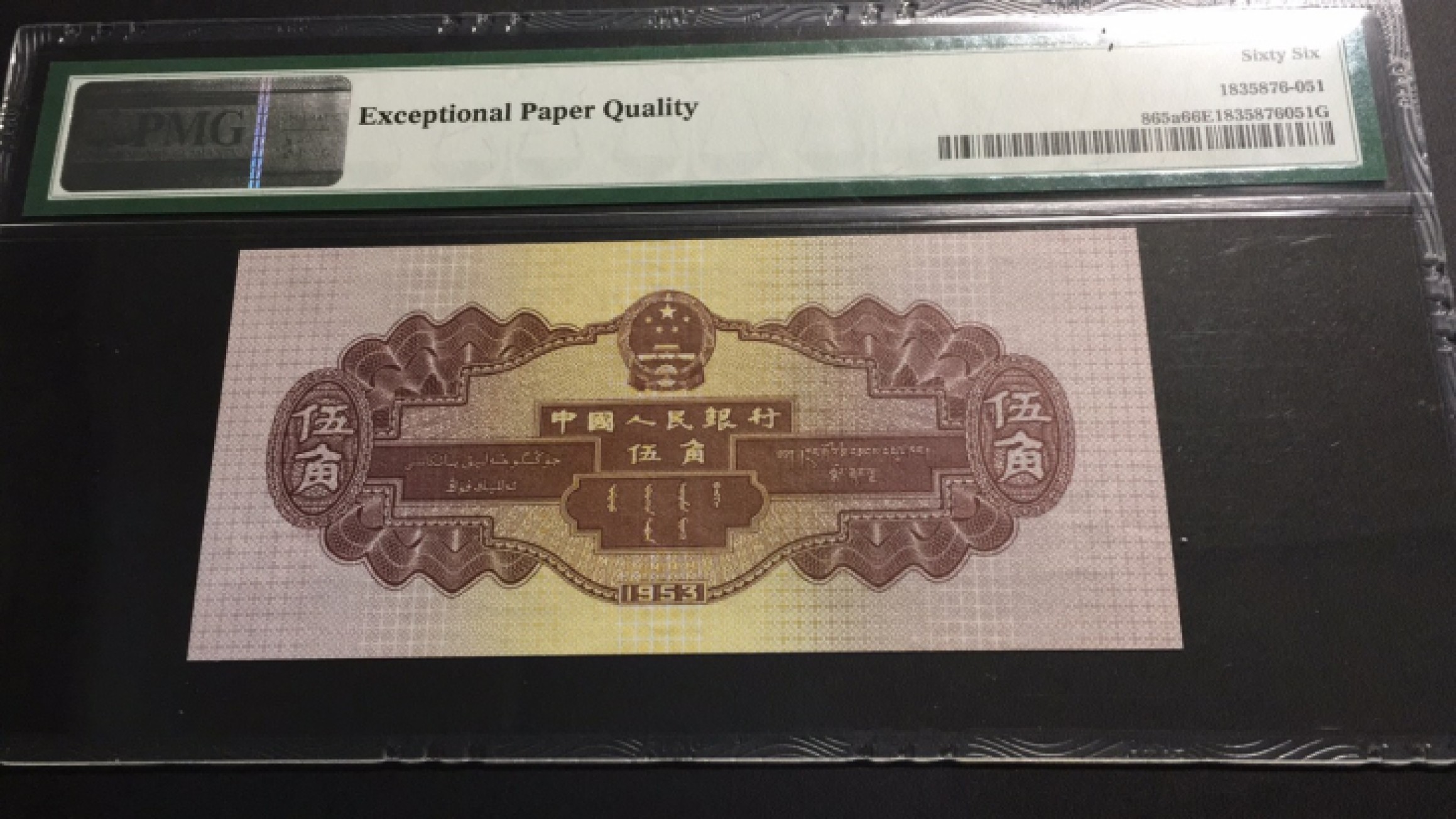 【华誉王者】1921期拍卖 浅水坝无47 PMG66E 128-6533151