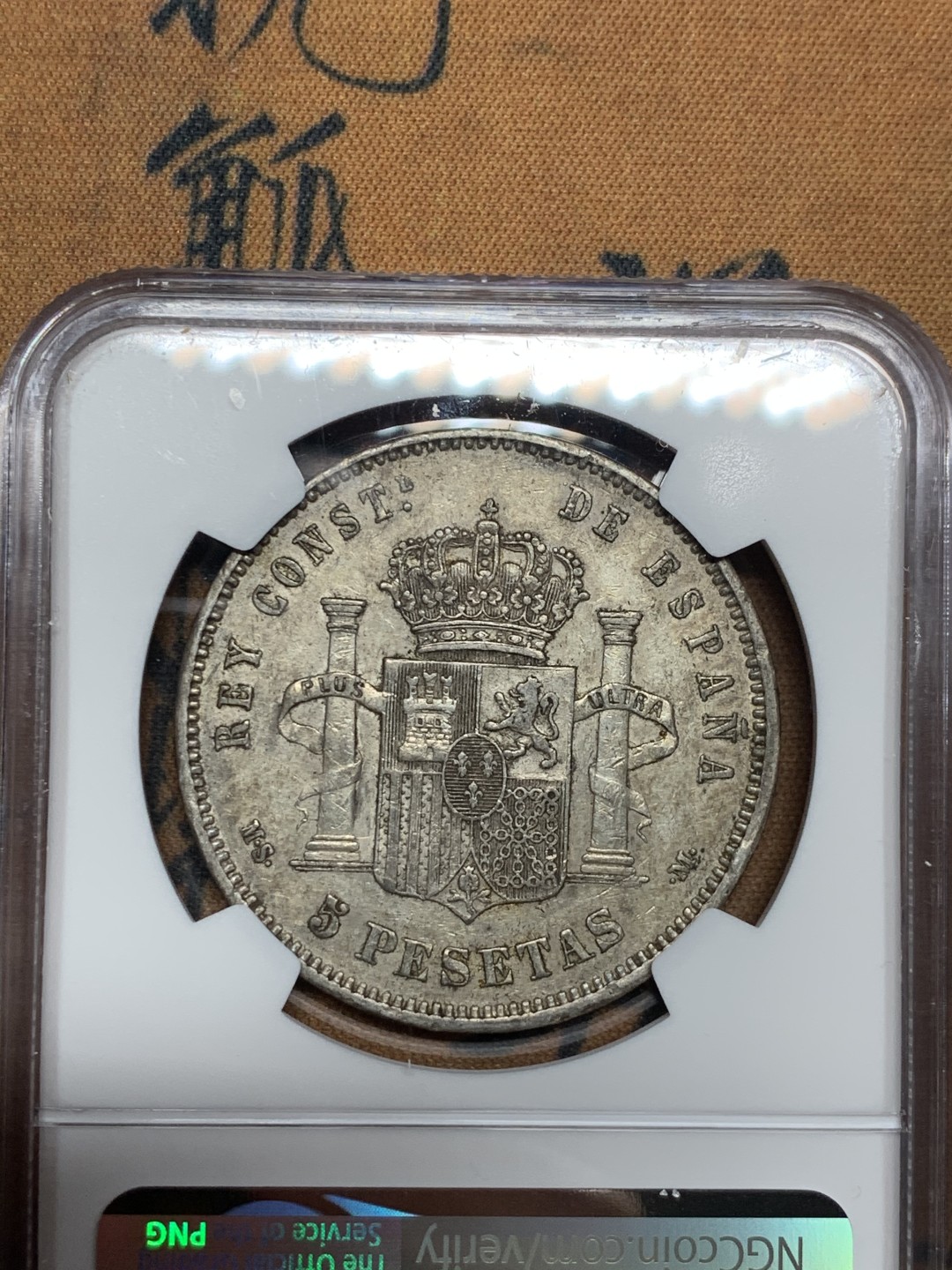 《竞宝斋》第34，35场-本周日，周一2场连拍（全场顺丰包邮） NGC-XF45 西班牙 1885年 阿方索十二世 双柱5比塞塔 大银币 胡子清晰 状态很好 个人看到53-55的分