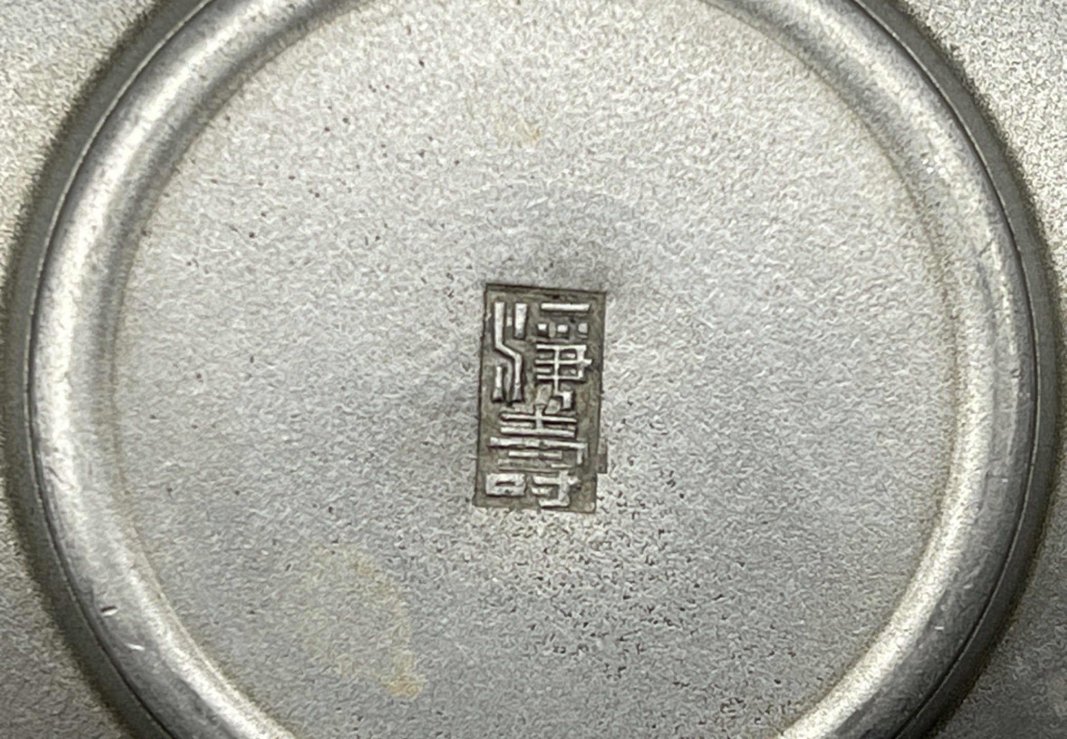 日本净寿款五君子老锡托5客