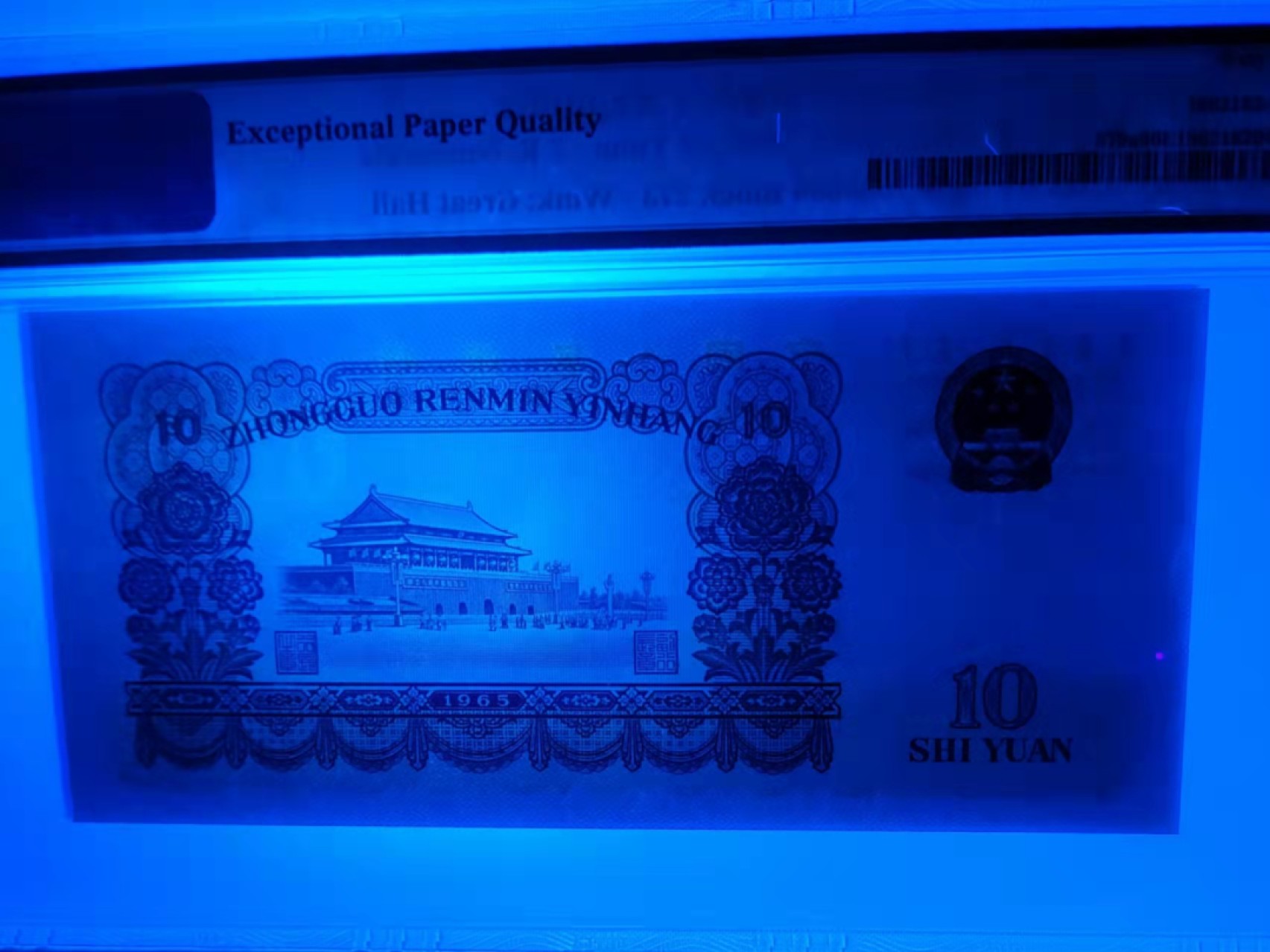 【华誉王者】1921期拍卖 珍品三罗大团结足尺+三罗炼钢足尺（错标浅版）PMG66E 273-1635666/022-9232666，无47尾3同666顺顺顺