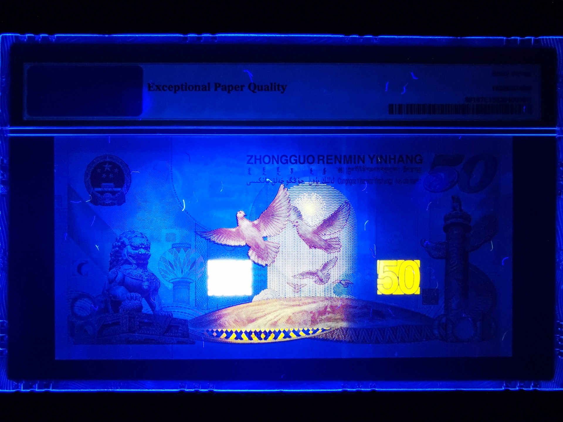 【华誉王者】1921期拍卖 建国钞稀少年份尾2028. PMG67E高分，全程无47.尺足绝品，状态一流，配号必备J53812028