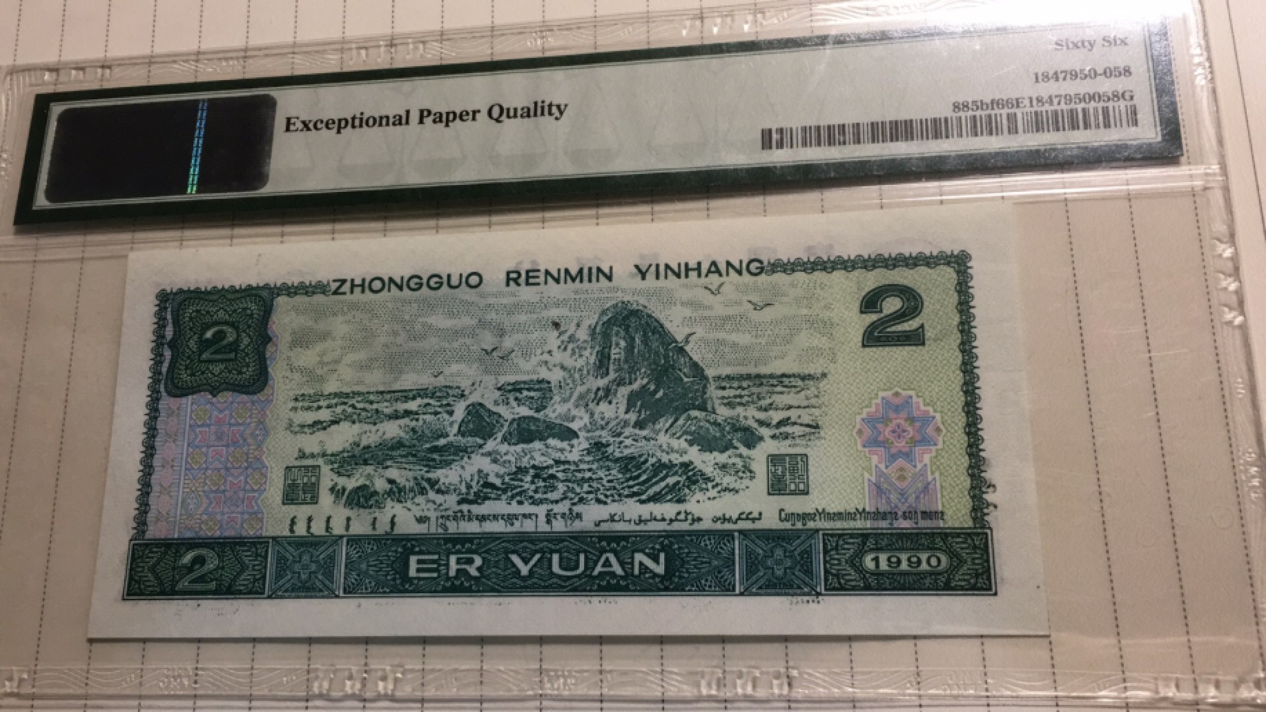 【华誉王者】1921期拍卖 902荧光之王 尾8 无347 PMG66E FY21952858