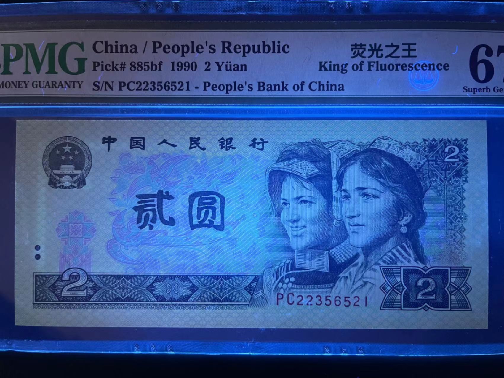 【华誉王者】1921期拍卖 PMG67分荧光之王稀少PC冠521爱情号 全程无47 PC 22356 521