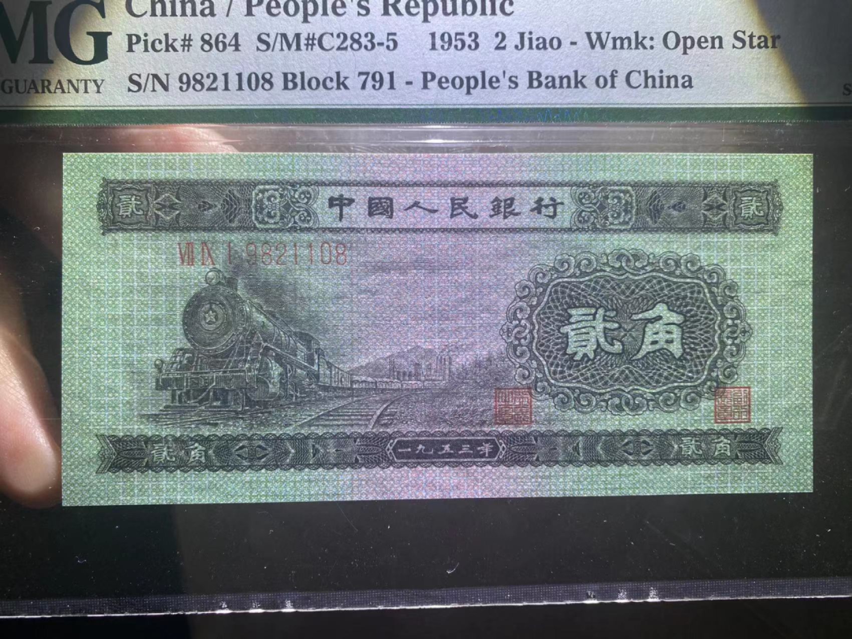 【华誉王者】1920期拍卖 火车头 尾8 无3457 PMG67E 791-9821108