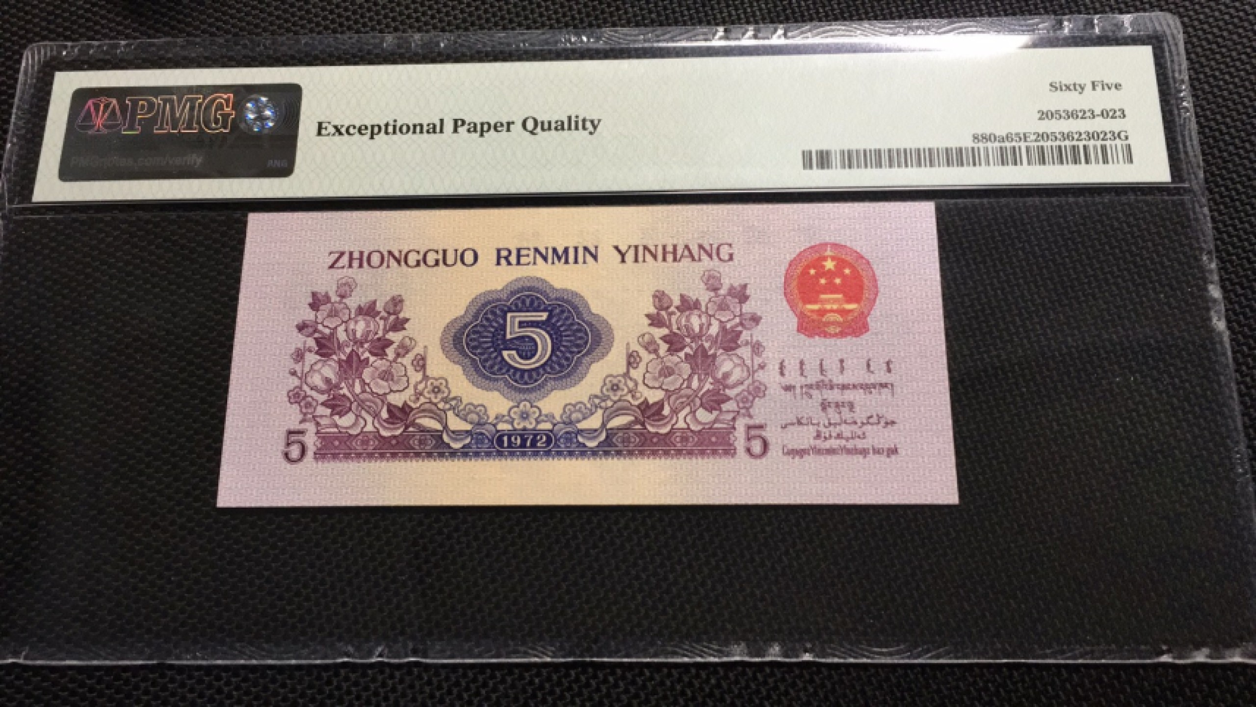 【华誉王者】1921期拍卖 凸版纺织 尾168 PMG65E 802-2105168