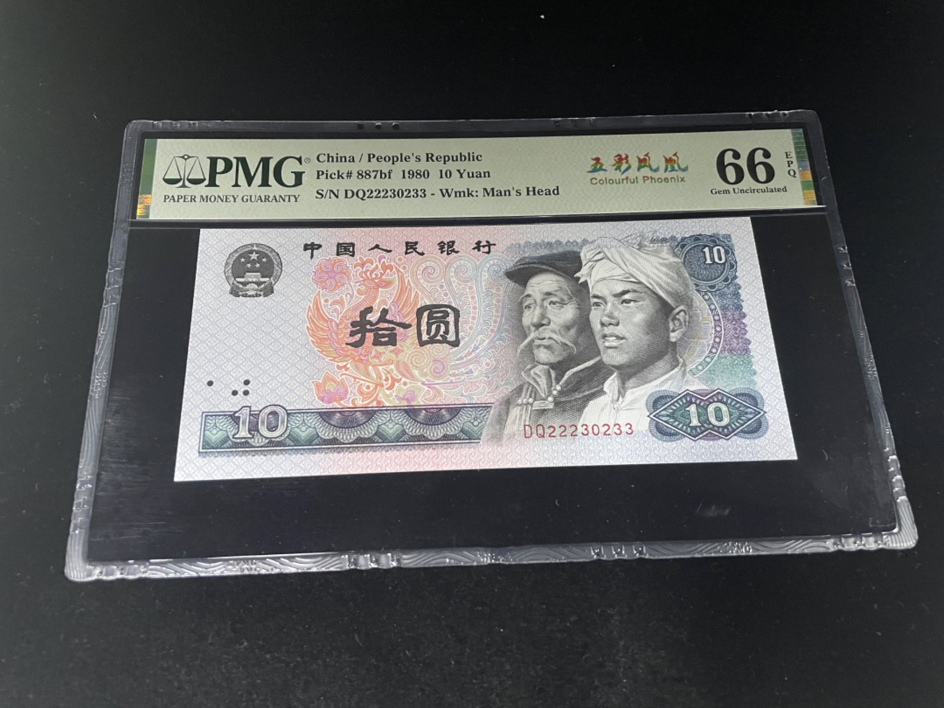 【华誉王者】1921期拍卖 8010五彩凤凰，全程无47，豹子头222，人三023组合，中文标PMG66E～DQ22230233