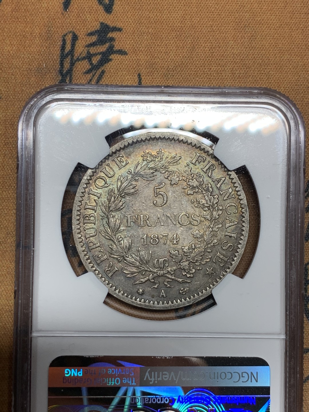 《竞宝斋》第34，35场-本周日，周一2场连拍（全场顺丰包邮） NGC-AU55 法国 1874年 大力神 5法郎 大银币 原味品