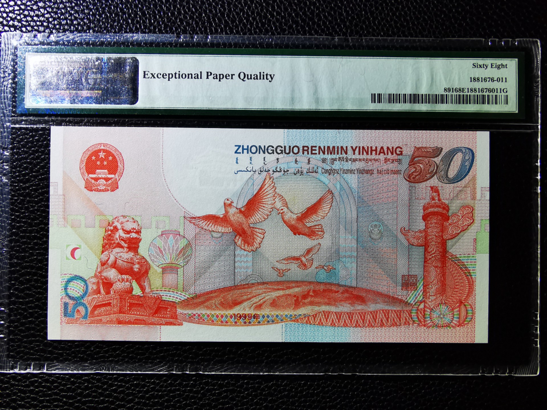 【华誉王者】1921期拍卖 建国钞 PMG68E超高分，双尾11无347.尺足绝品，状态一流J58608511