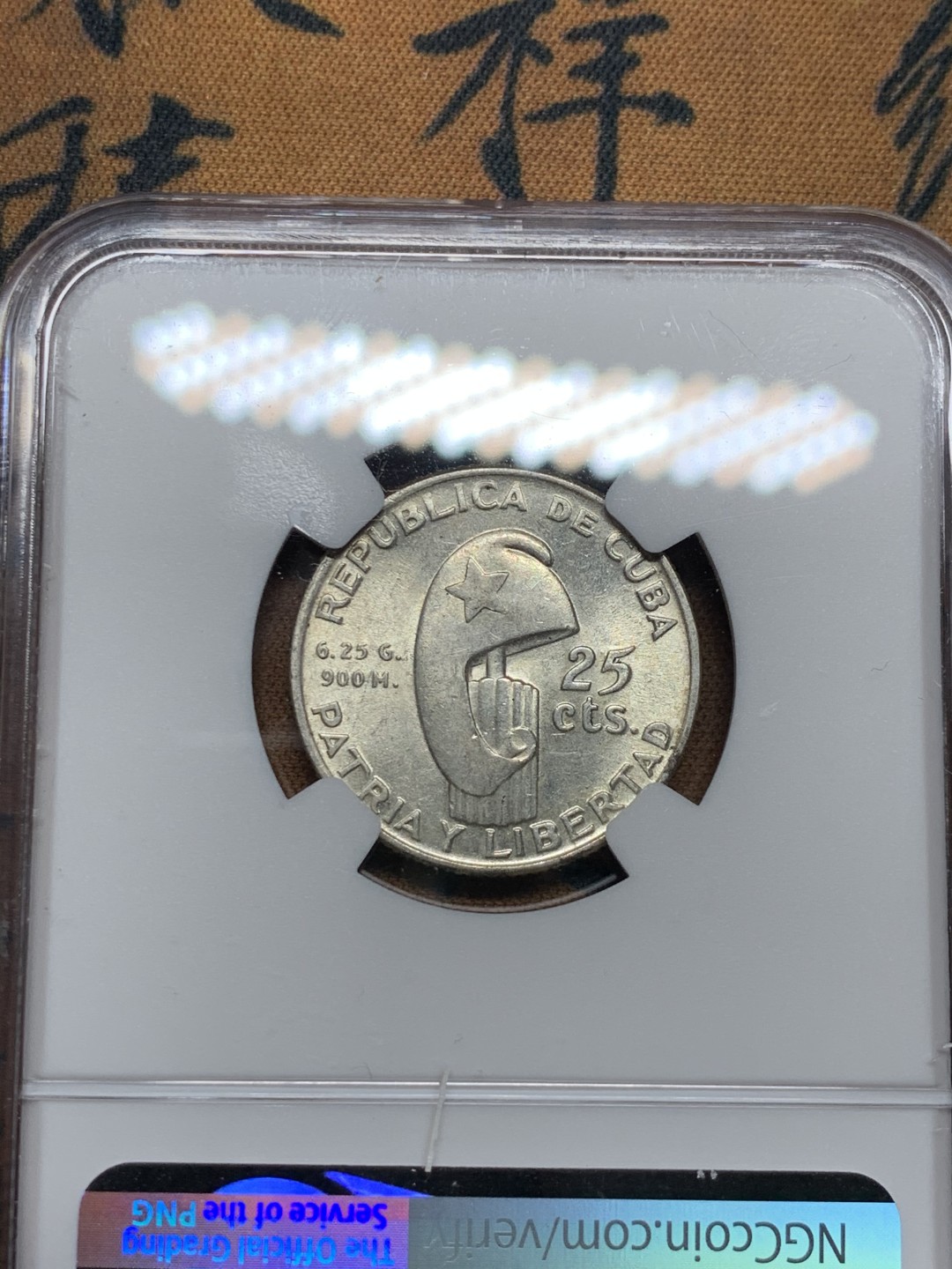 《竞宝斋》第34，35场-本周日，周一2场连拍（全场顺丰包邮） NGC-MS62 古巴 1953年 何塞马丁百年诞辰 25分 银币 原光好品