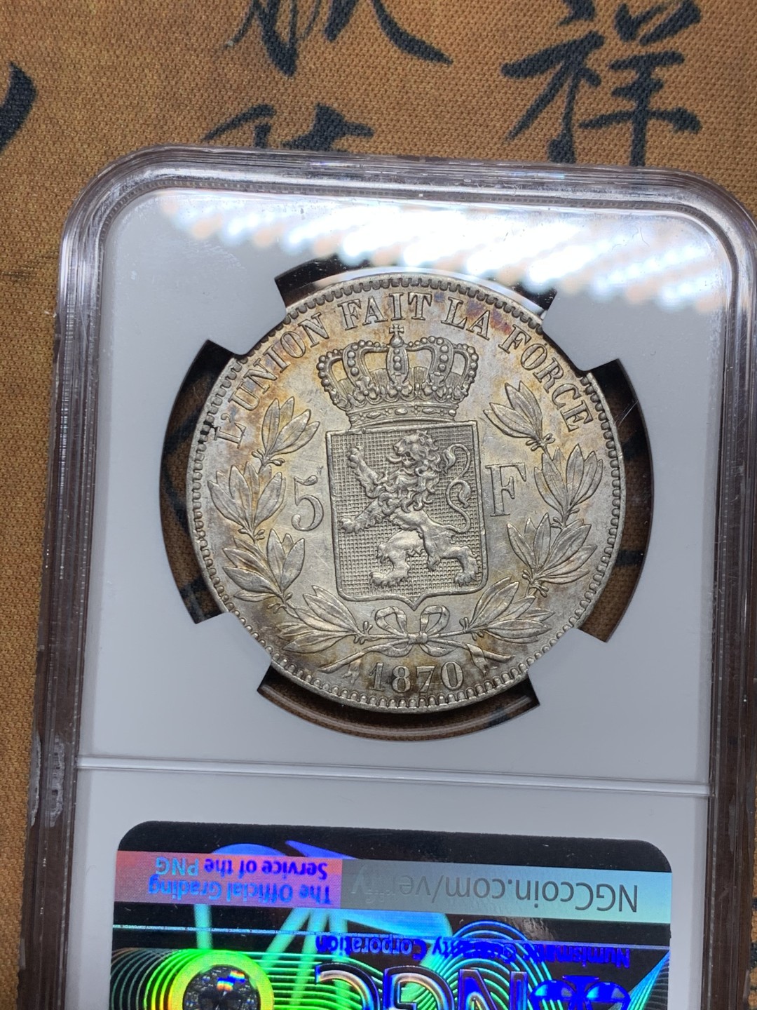 《竞宝斋》第34，35场-本周日，周一2场连拍（全场顺丰包邮） NGC-AU 比利时 1870年 利奥波德二世 5法郎 大银币 底光带彩 58的状态 可惜没给分