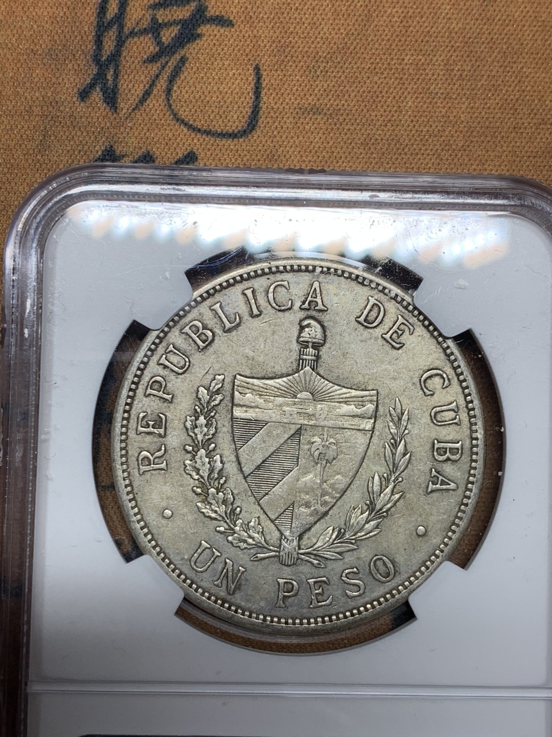 《竞宝斋》第34，35场-本周日，周一2场连拍（全场顺丰包邮） NGC-AU55 古巴1934年 大五星 1比索 银币 原味好品 出分难