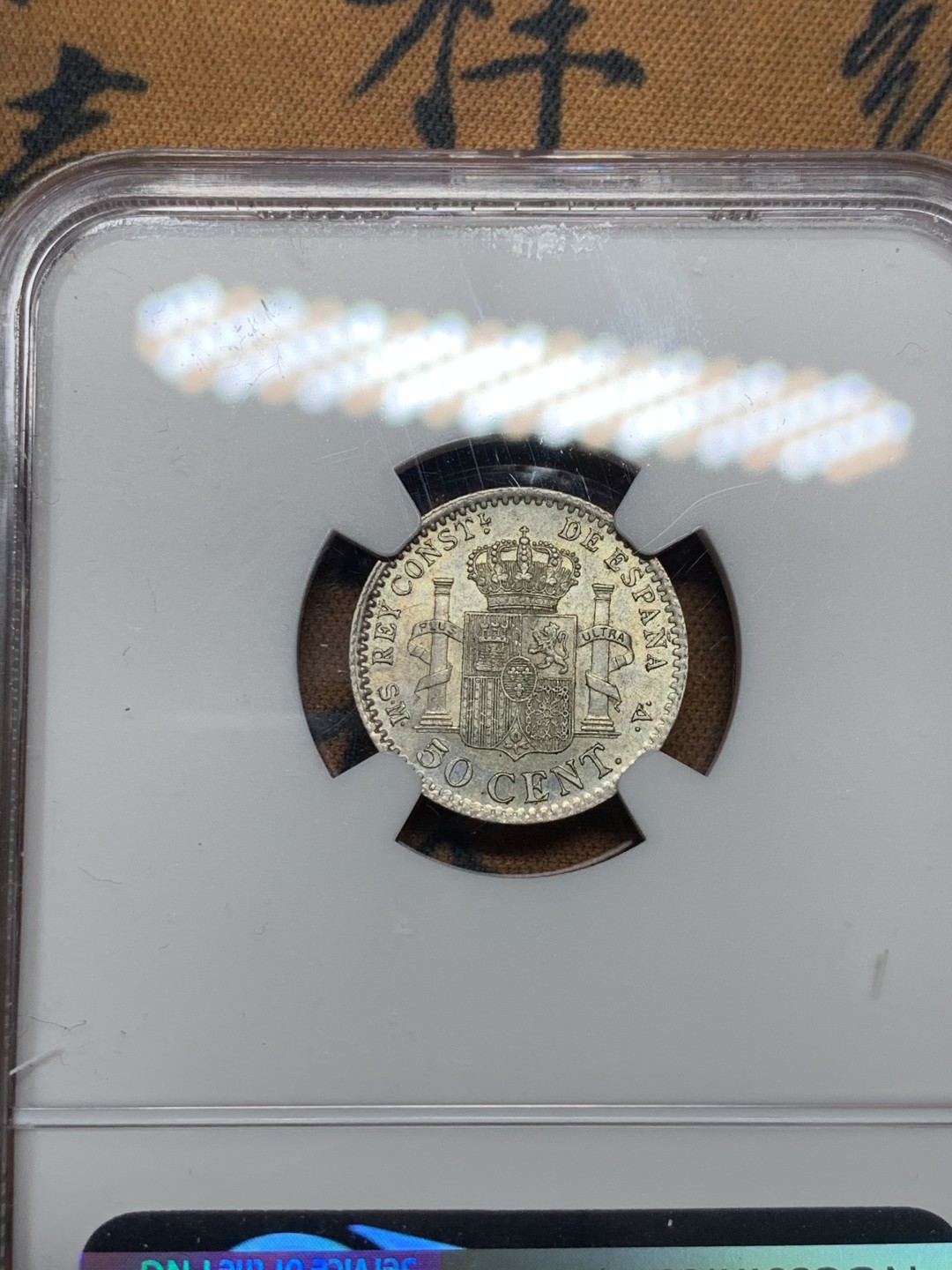 《竞宝斋》第34，35场-本周日，周一2场连拍（全场顺丰包邮） NGC-UNC 西班牙 1904年 阿方索十三世 50分 银币 凑个品种吧