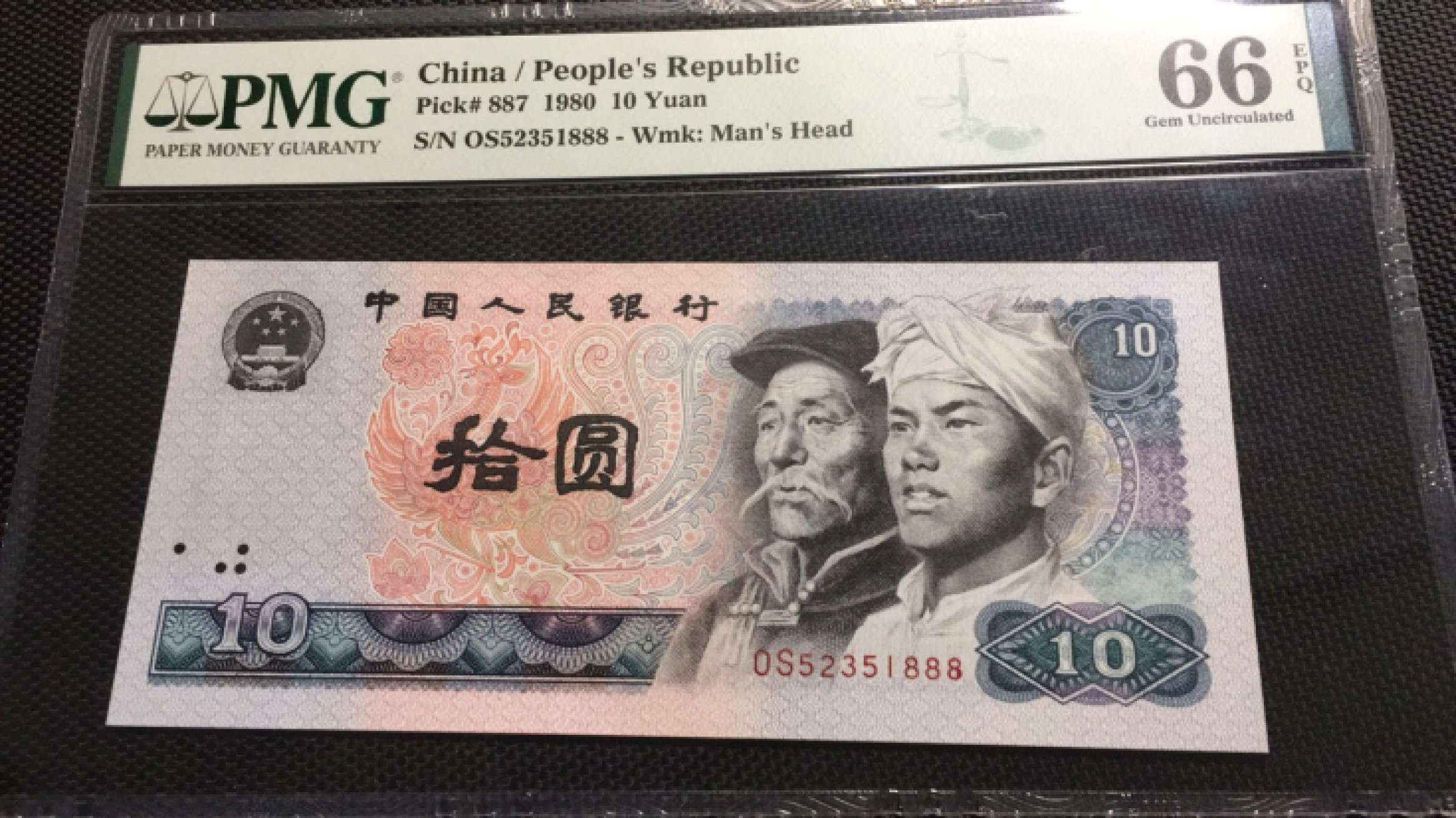 【华誉王者】1921期拍卖 8010豹子888无47 PMG66E OS52351888